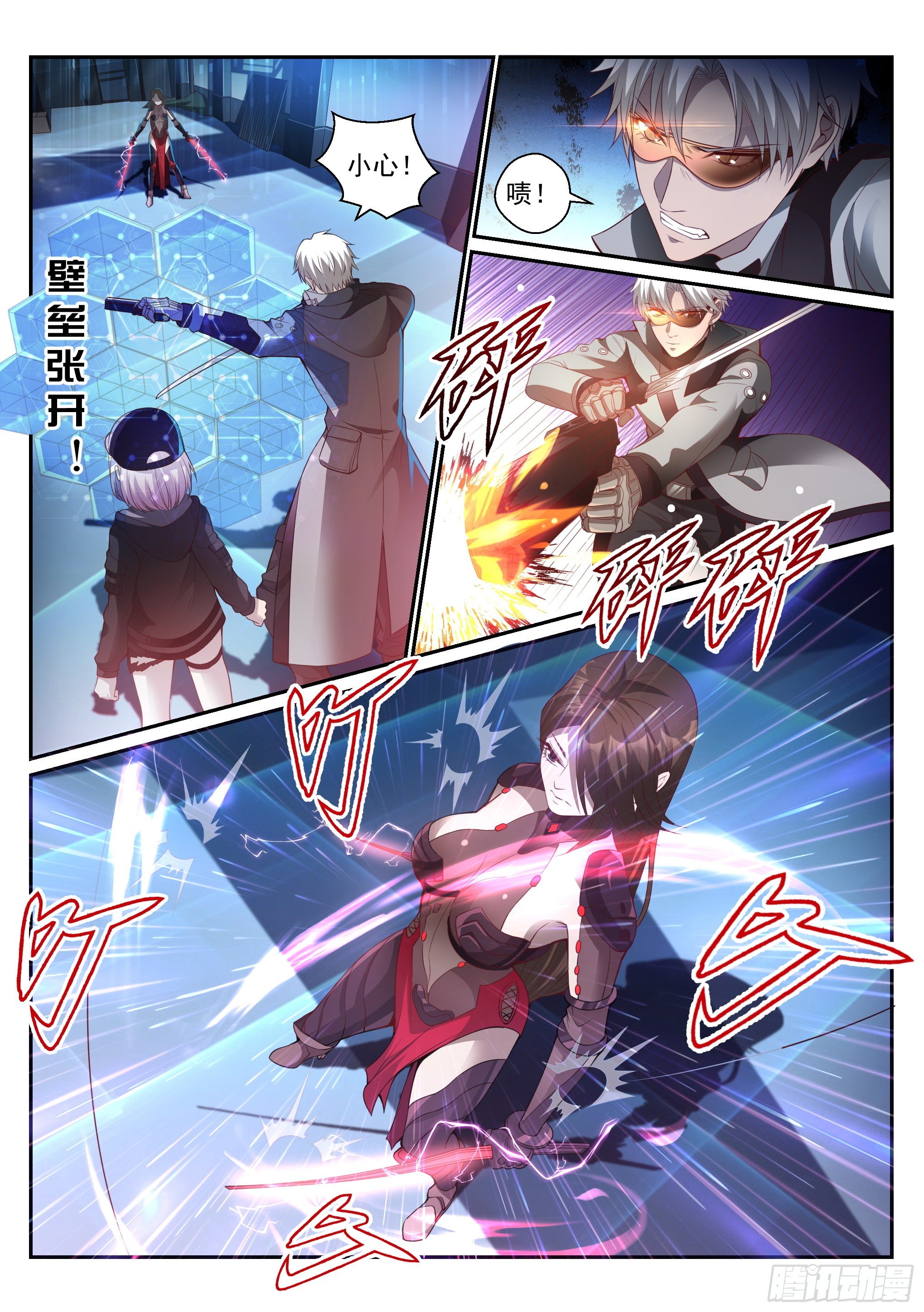 《蚀日行者》4.灵甲 第3页