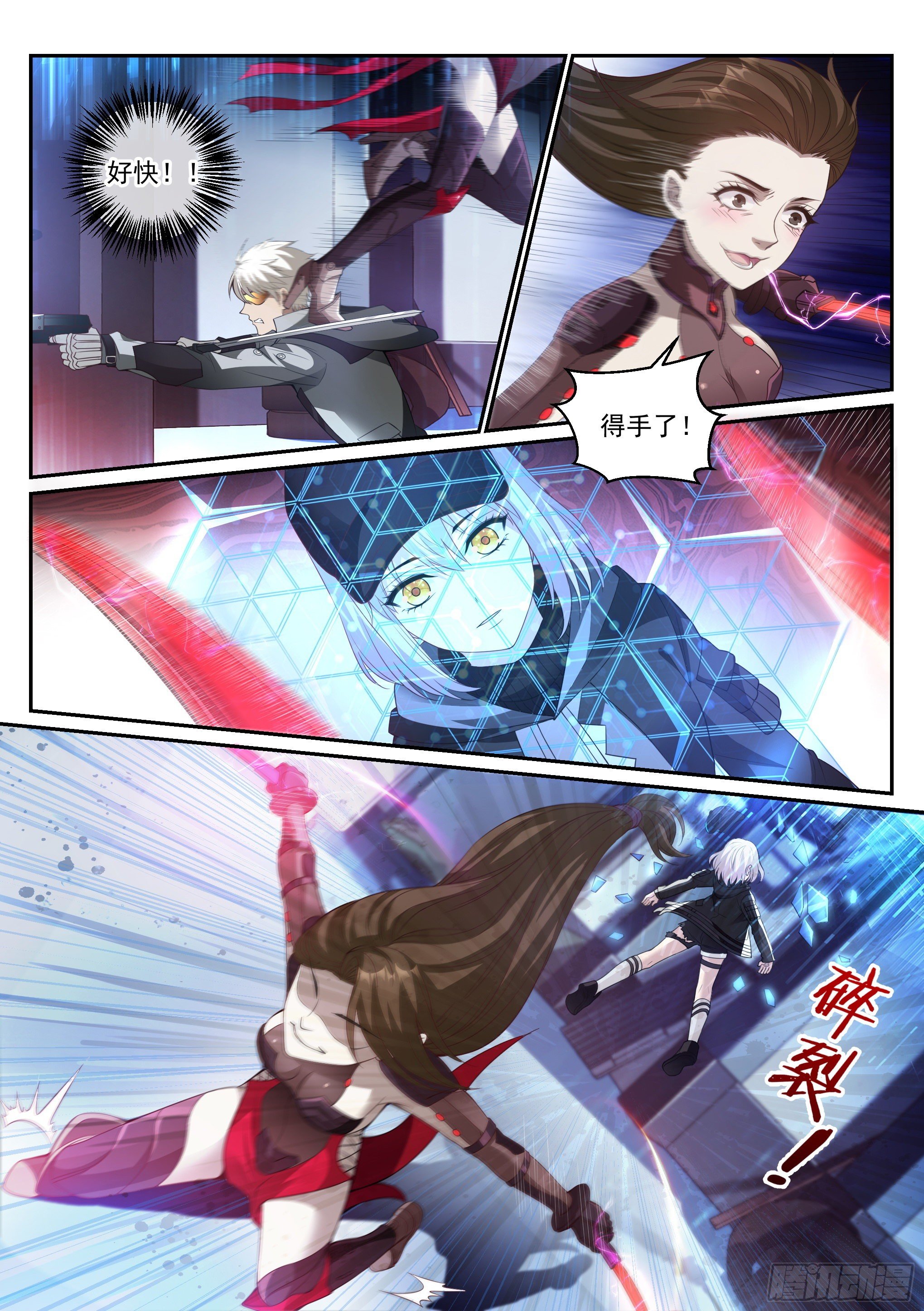 《蚀日行者》4.灵甲 第4页