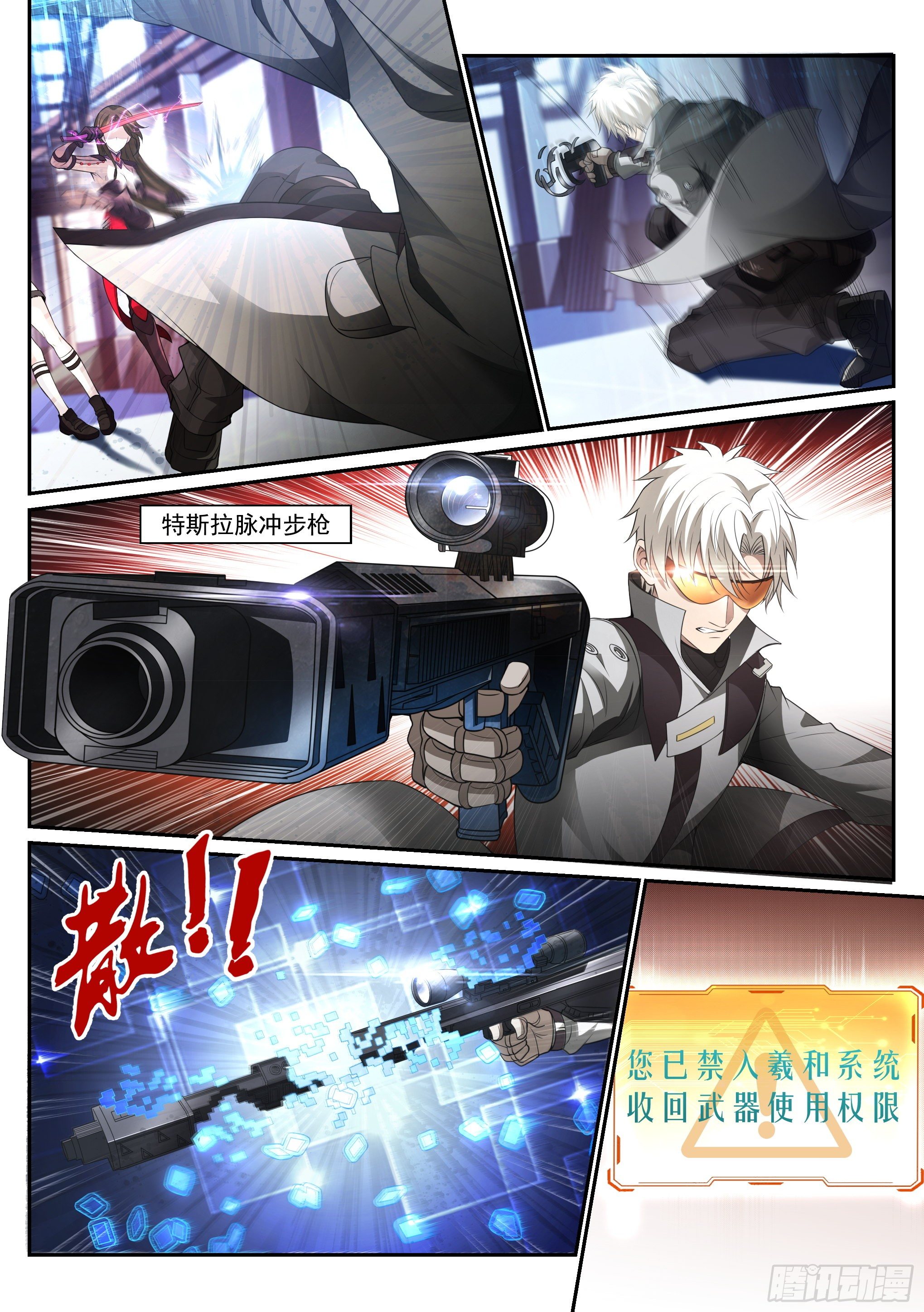 《蚀日行者》4.灵甲 第6页