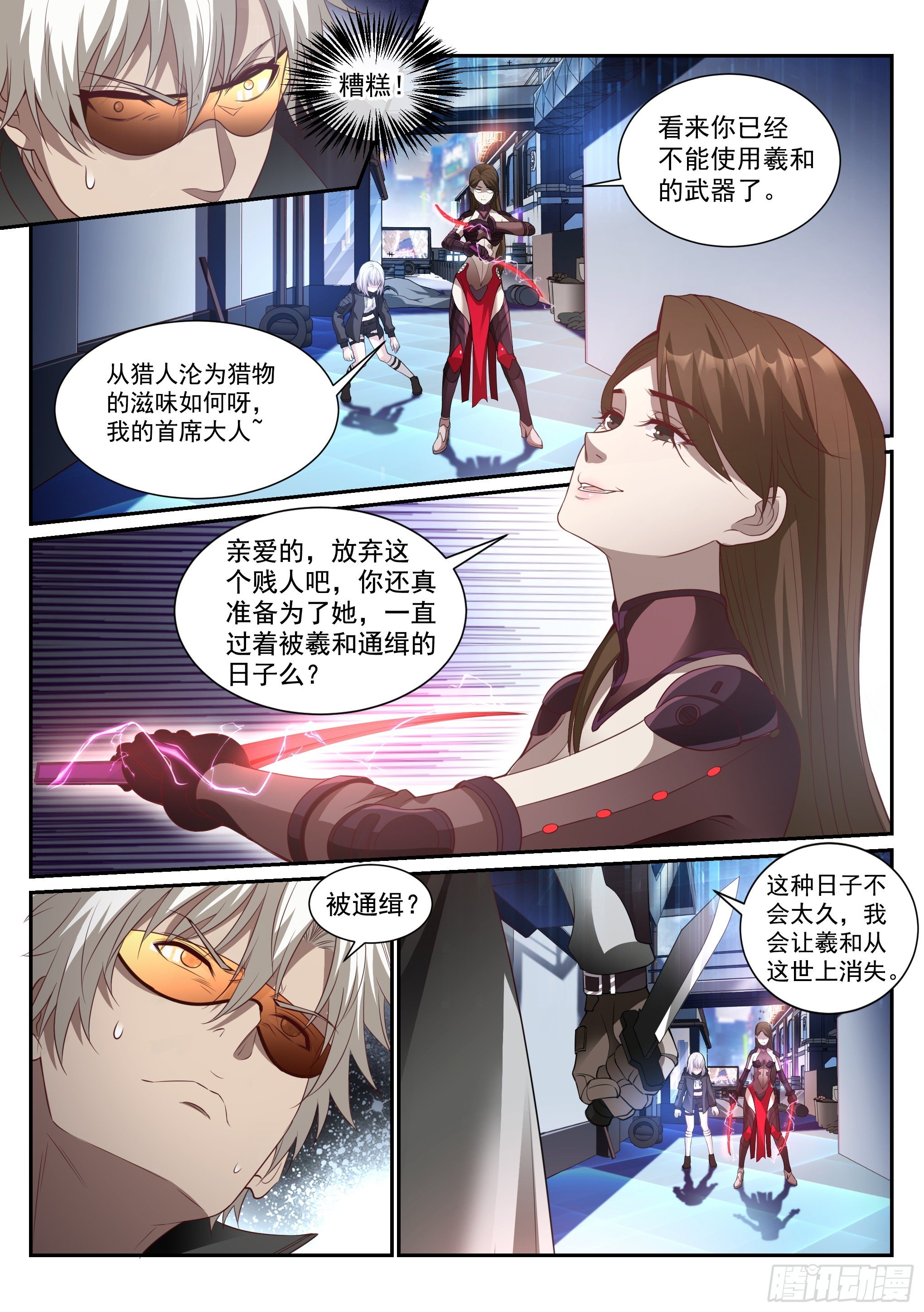 《蚀日行者》4.灵甲 第7页