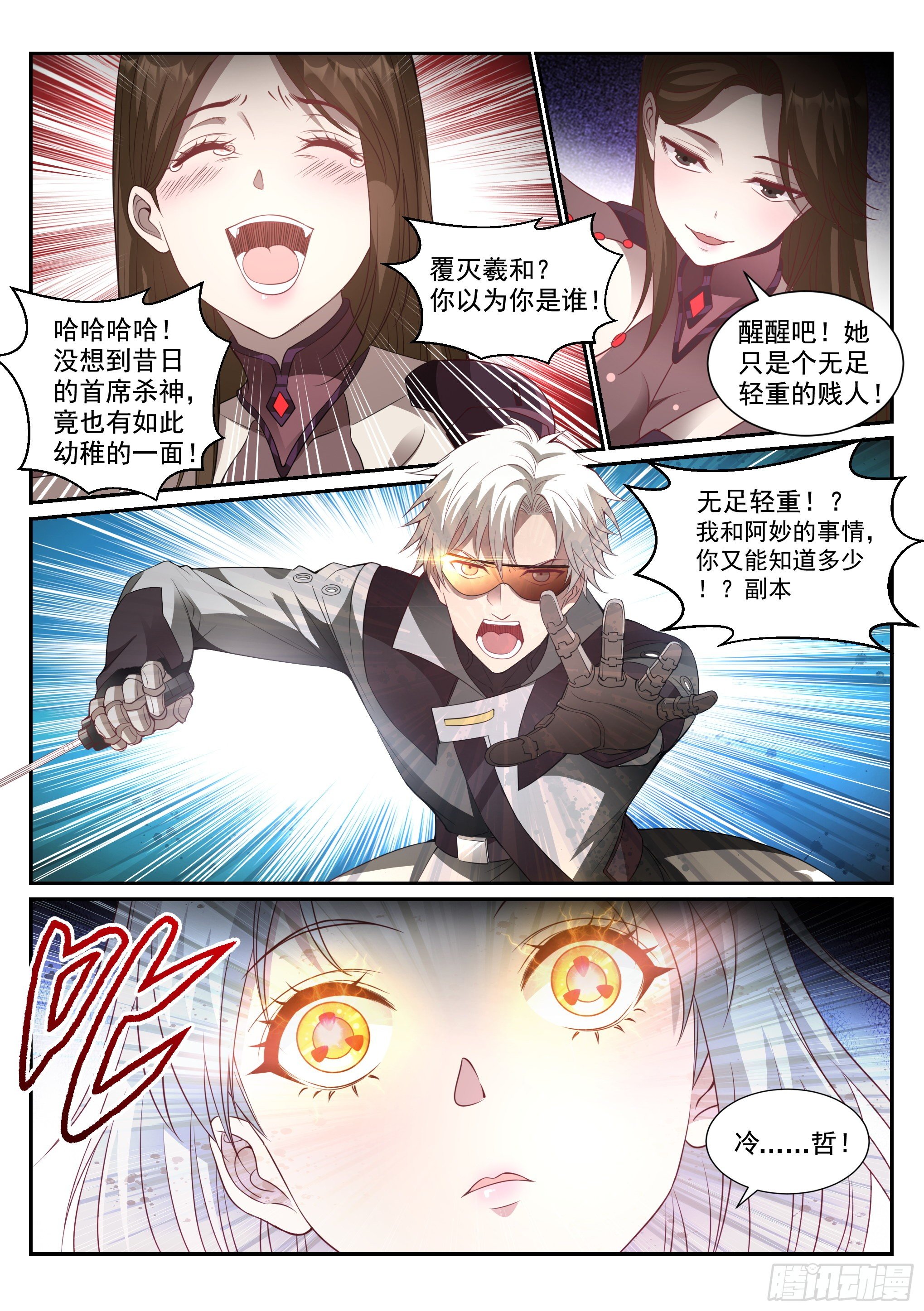 《蚀日行者》4.灵甲 第8页