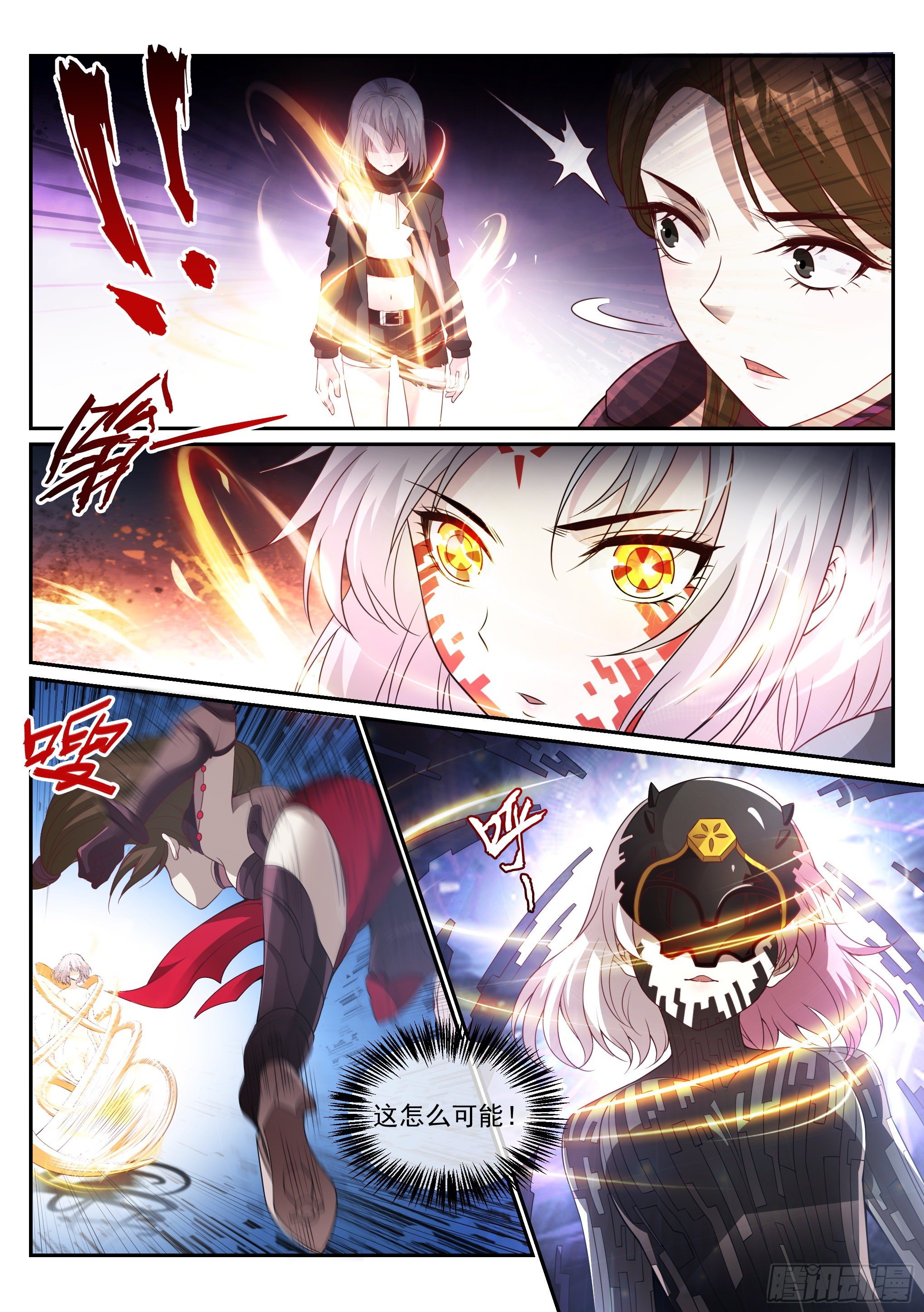 《蚀日行者》4.灵甲 第9页