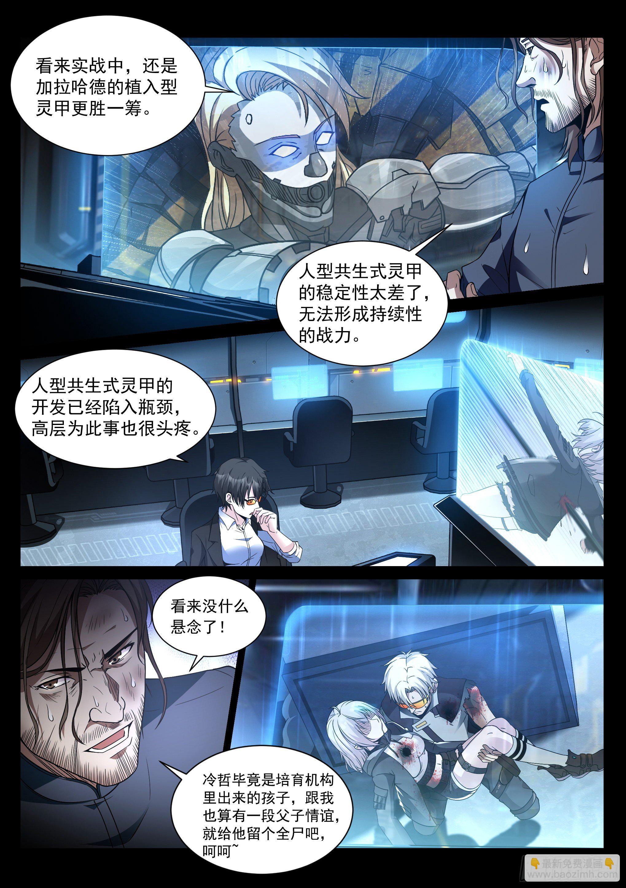 《蚀日行者》9.殖装 第10页