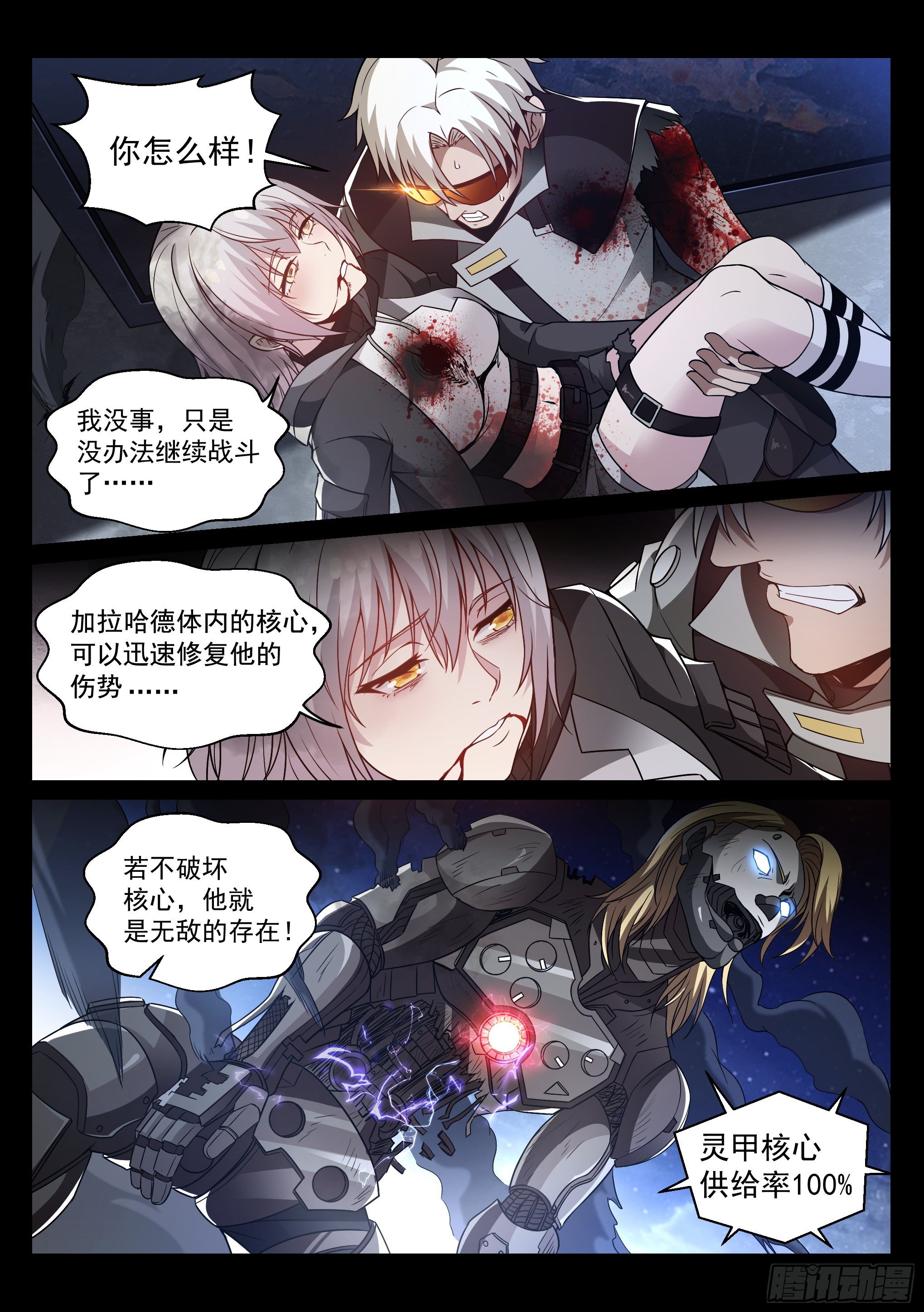 《蚀日行者》9.殖装 第11页