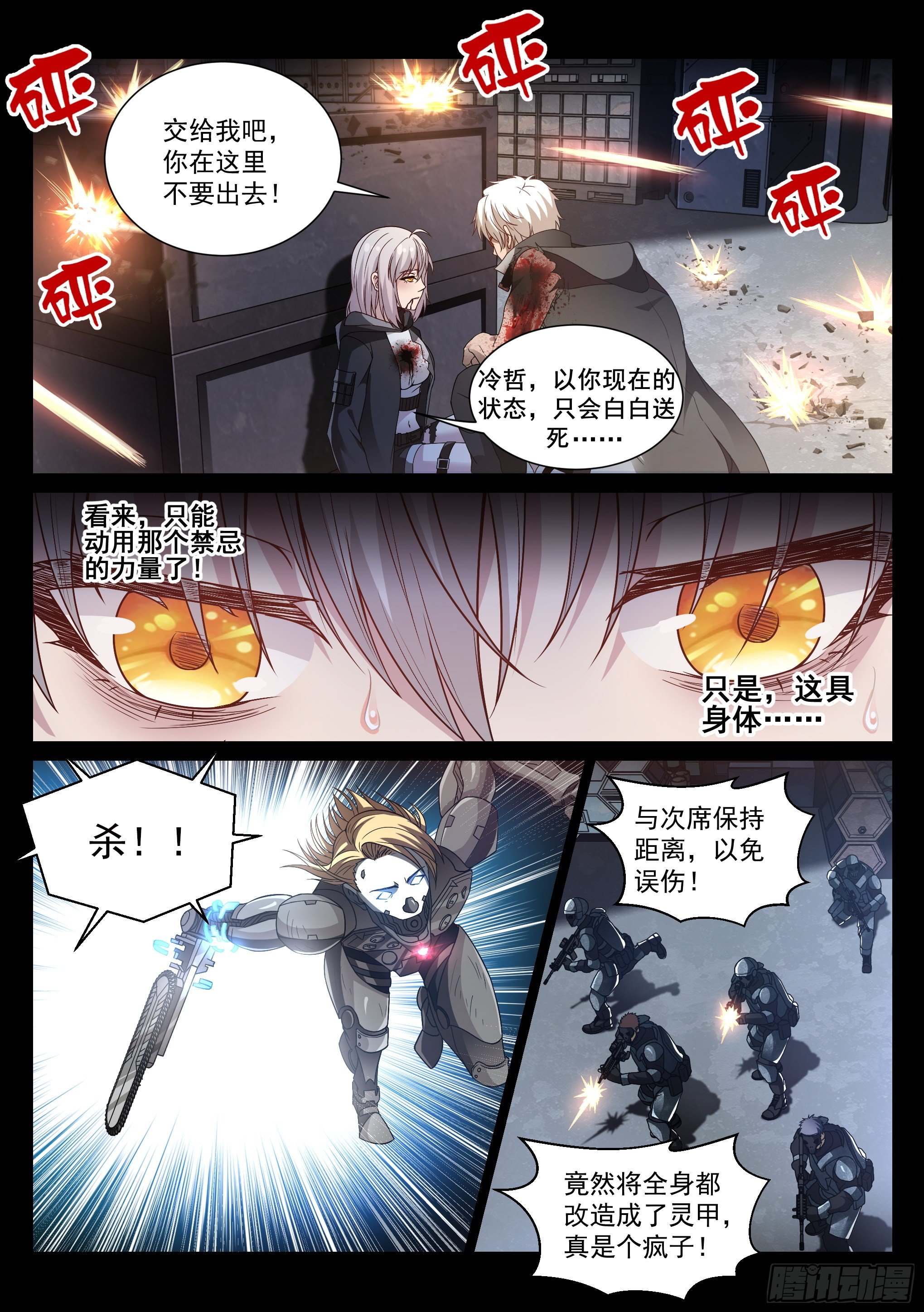 《蚀日行者》9.殖装 第12页