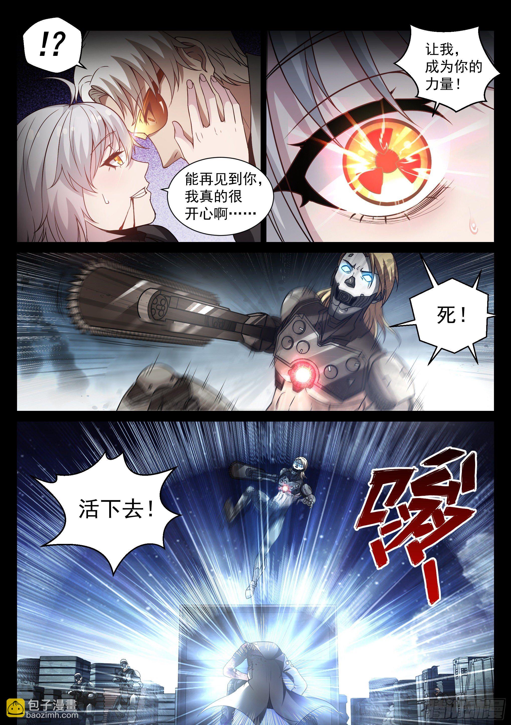 《蚀日行者》9.殖装 第13页