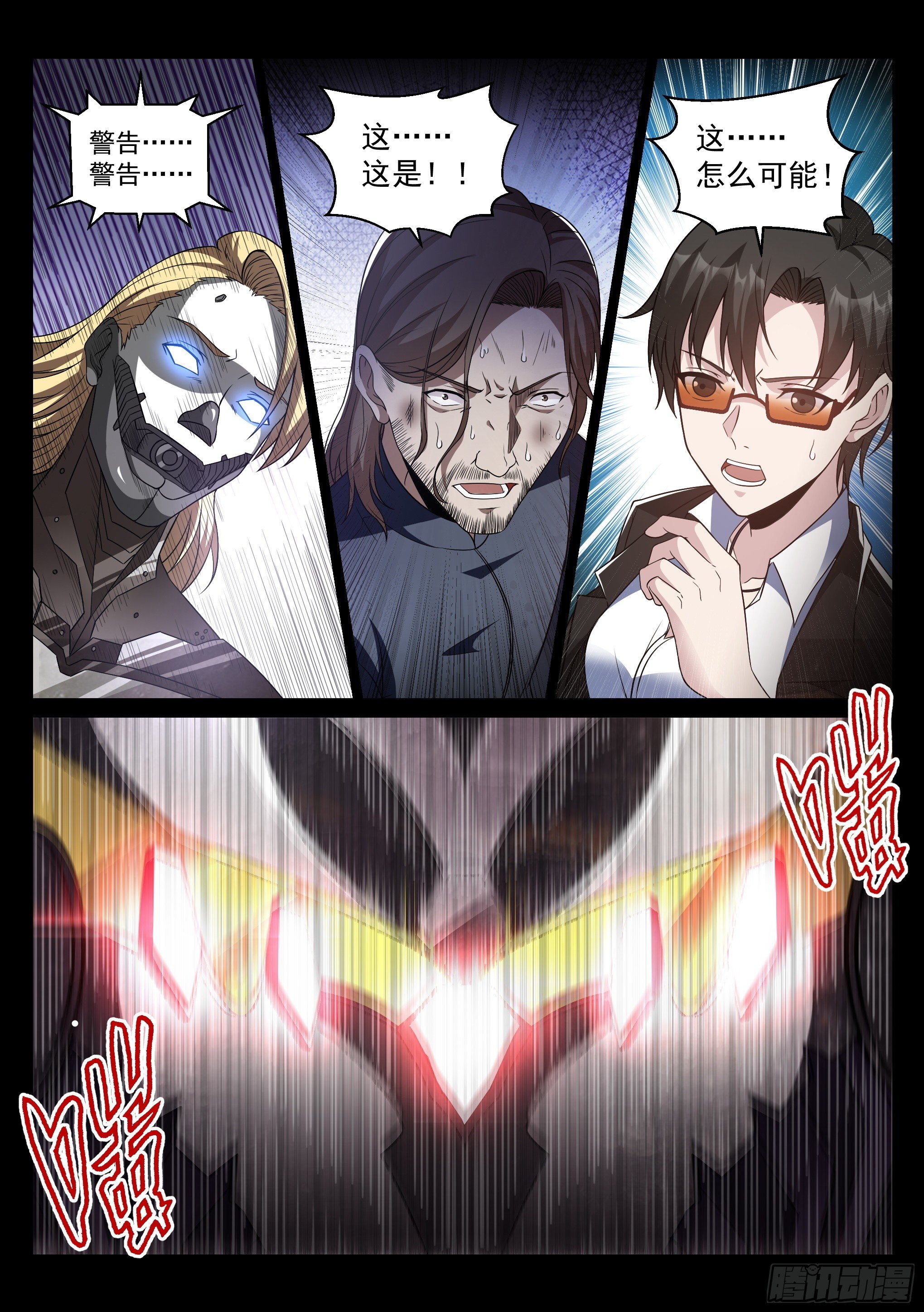 《蚀日行者》9.殖装 第14页