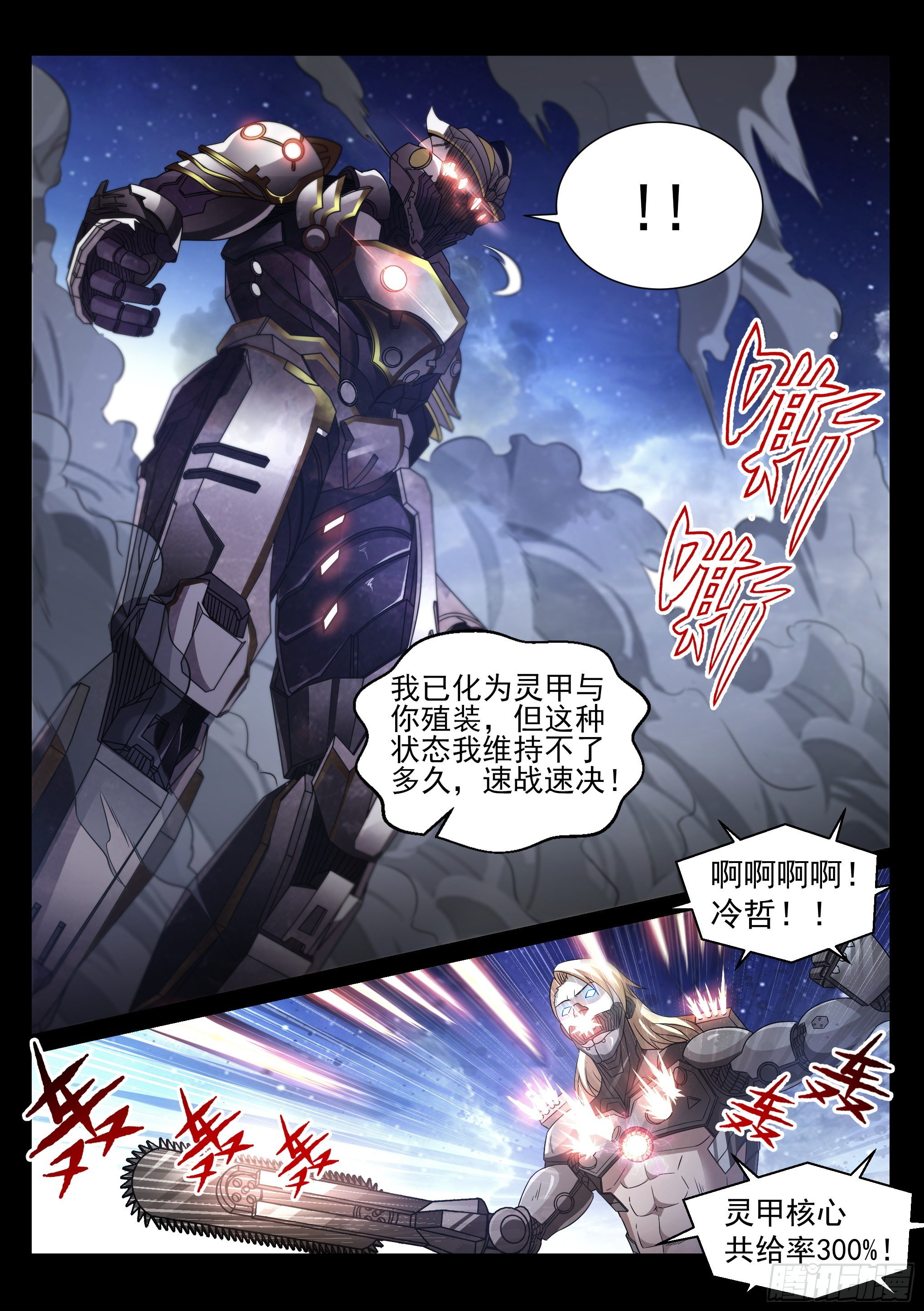《蚀日行者》9.殖装 第15页