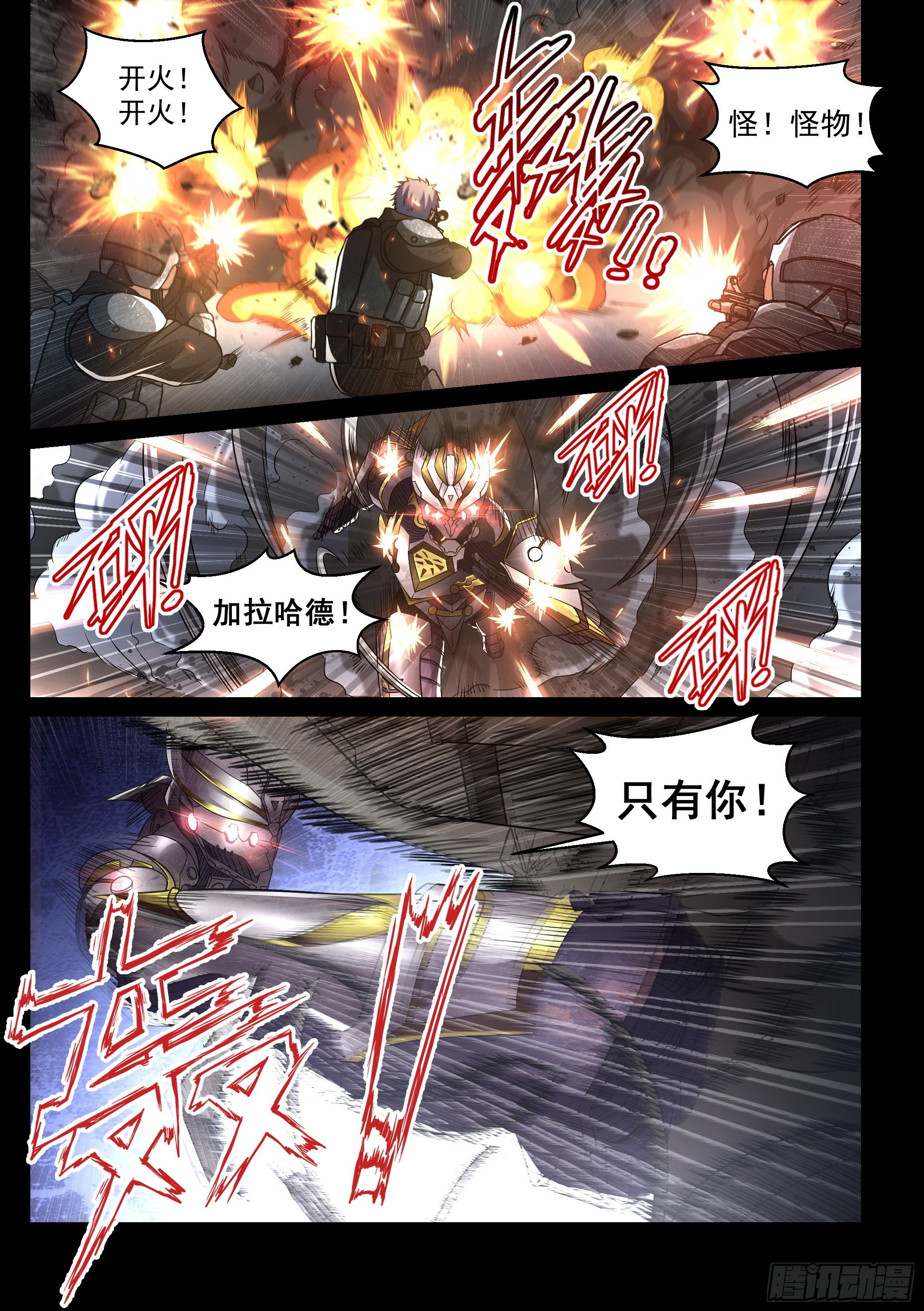 《蚀日行者》9.殖装 第16页