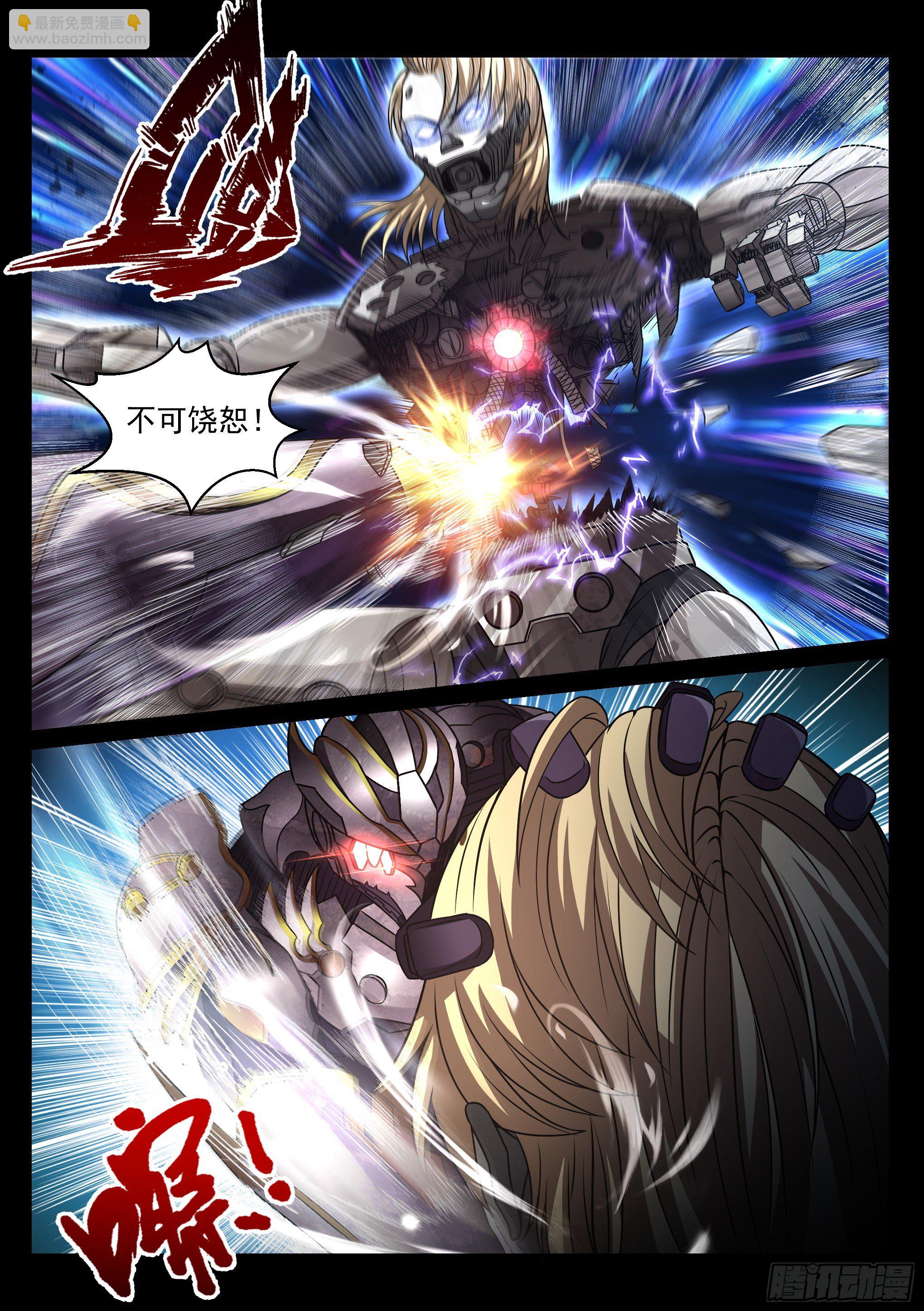 《蚀日行者》9.殖装 第17页
