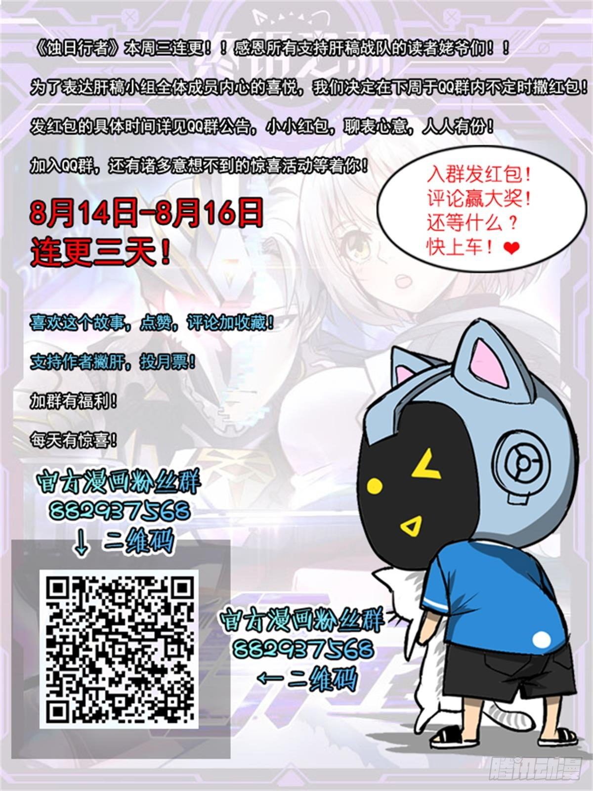 《蚀日行者》9.殖装 第19页
