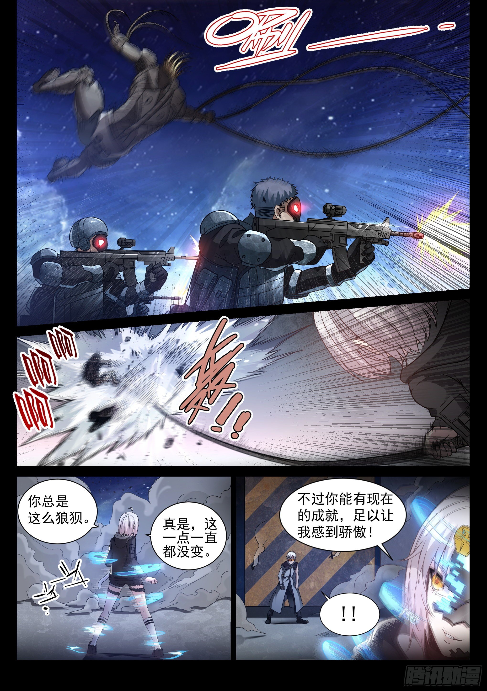 《蚀日行者》9.殖装 第1页