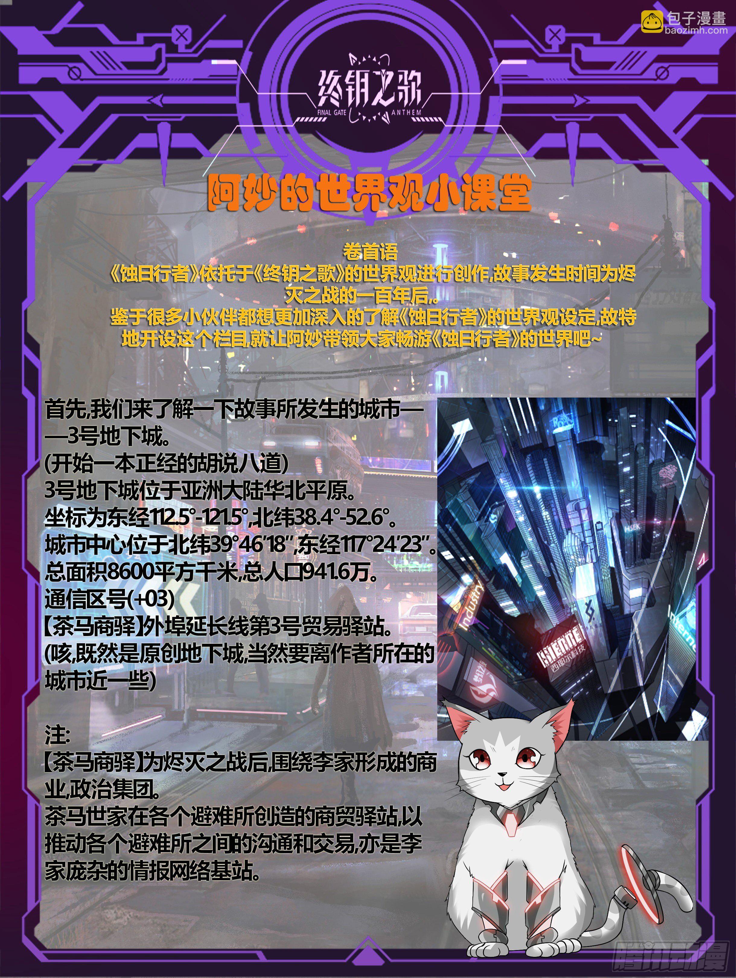 《蚀日行者》9.殖装 第20页