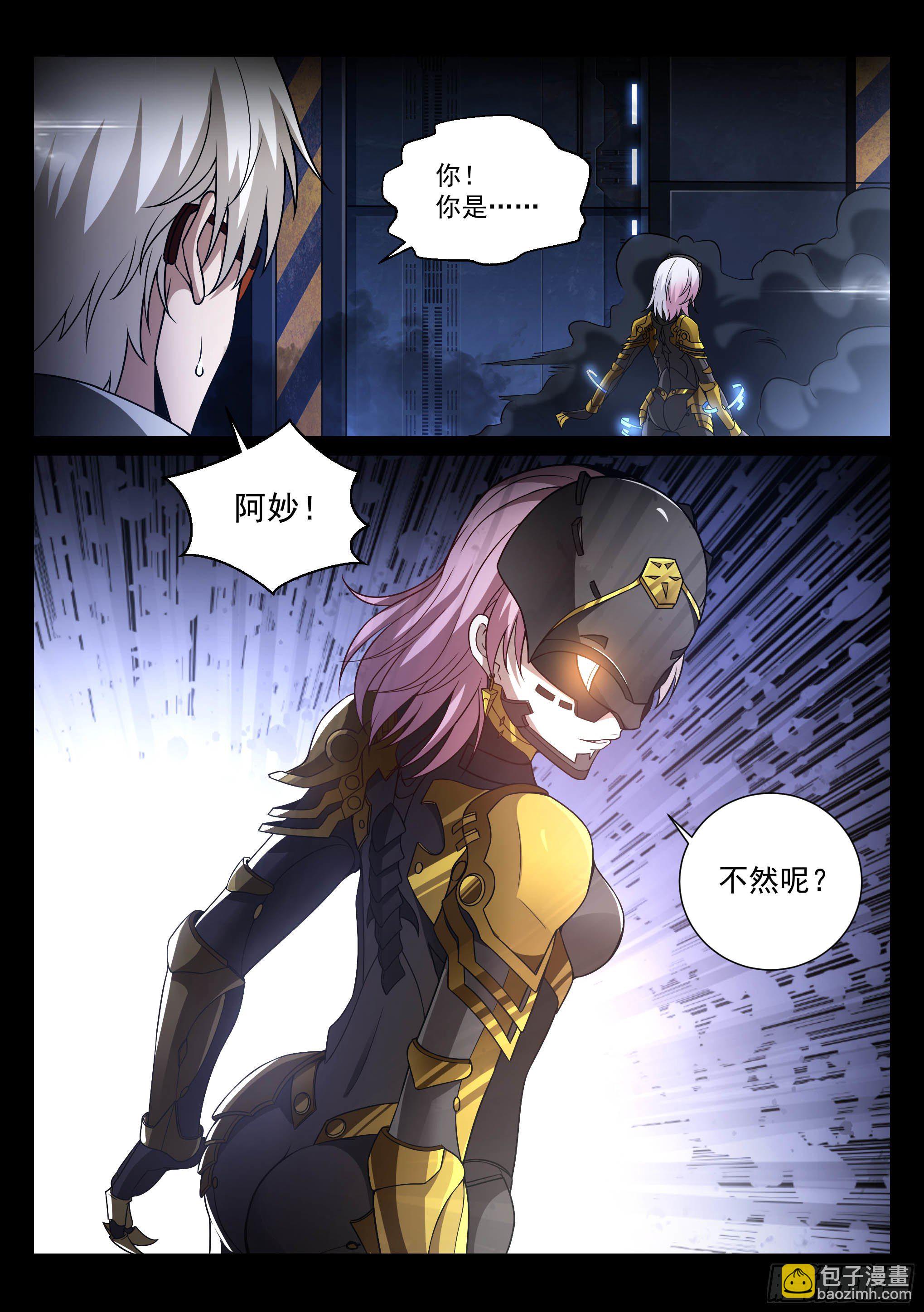 《蚀日行者》9.殖装 第2页