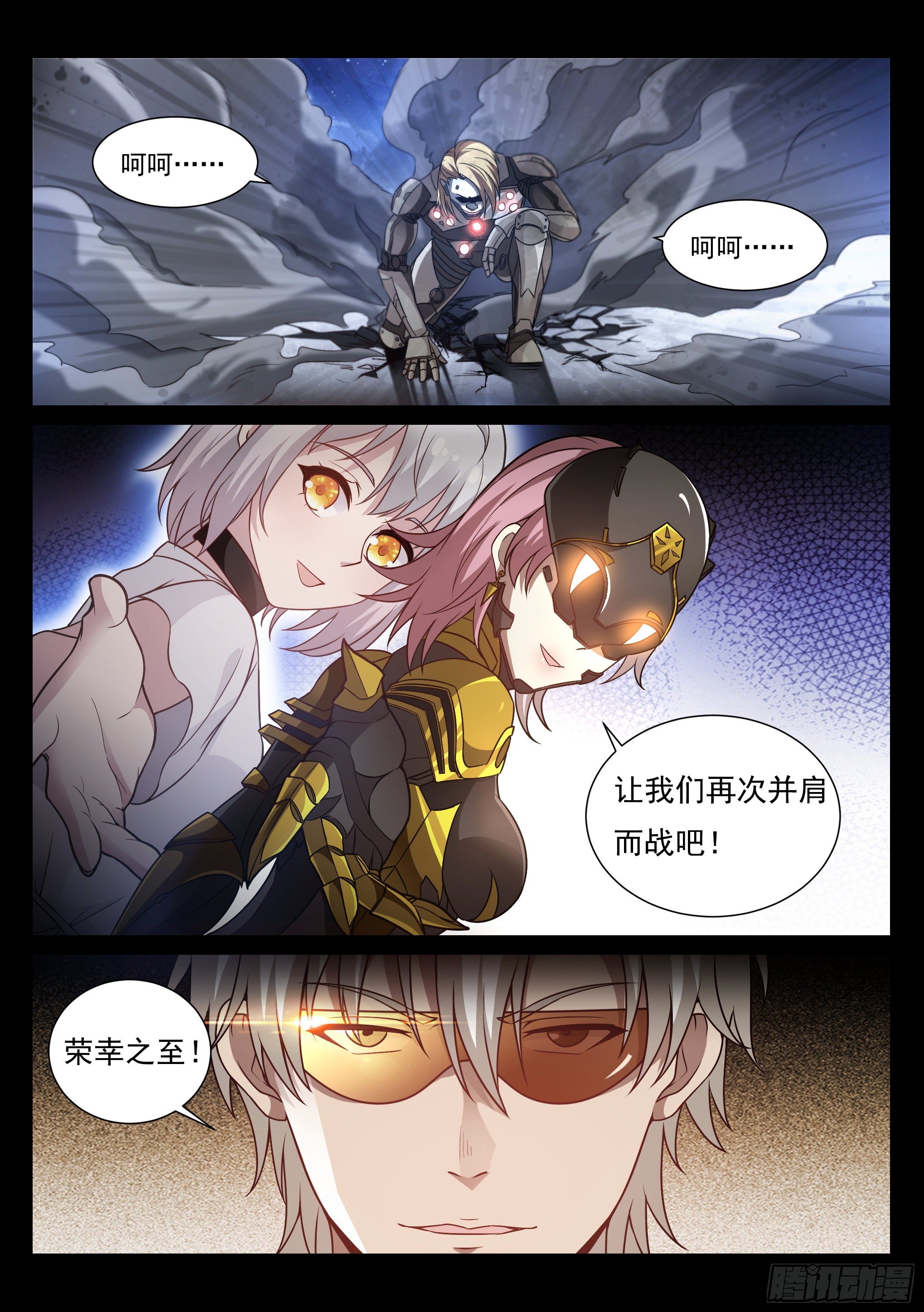 《蚀日行者》9.殖装 第3页