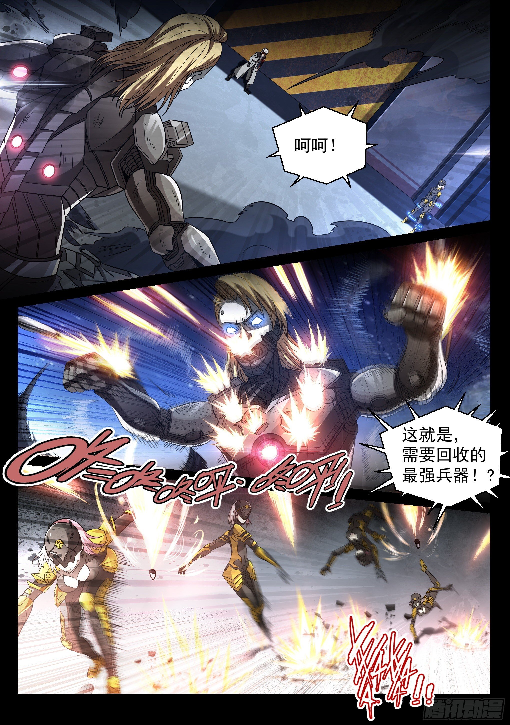 《蚀日行者》9.殖装 第4页