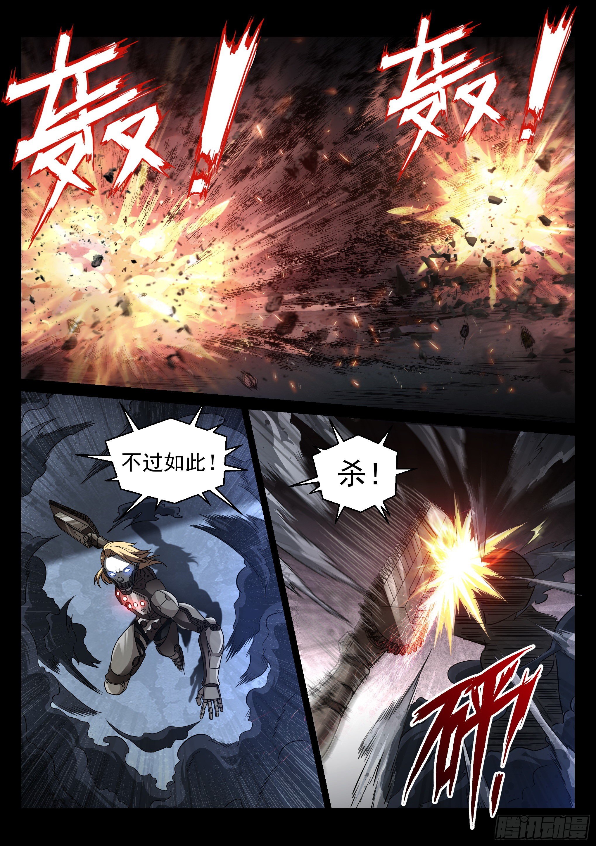 《蚀日行者》9.殖装 第5页