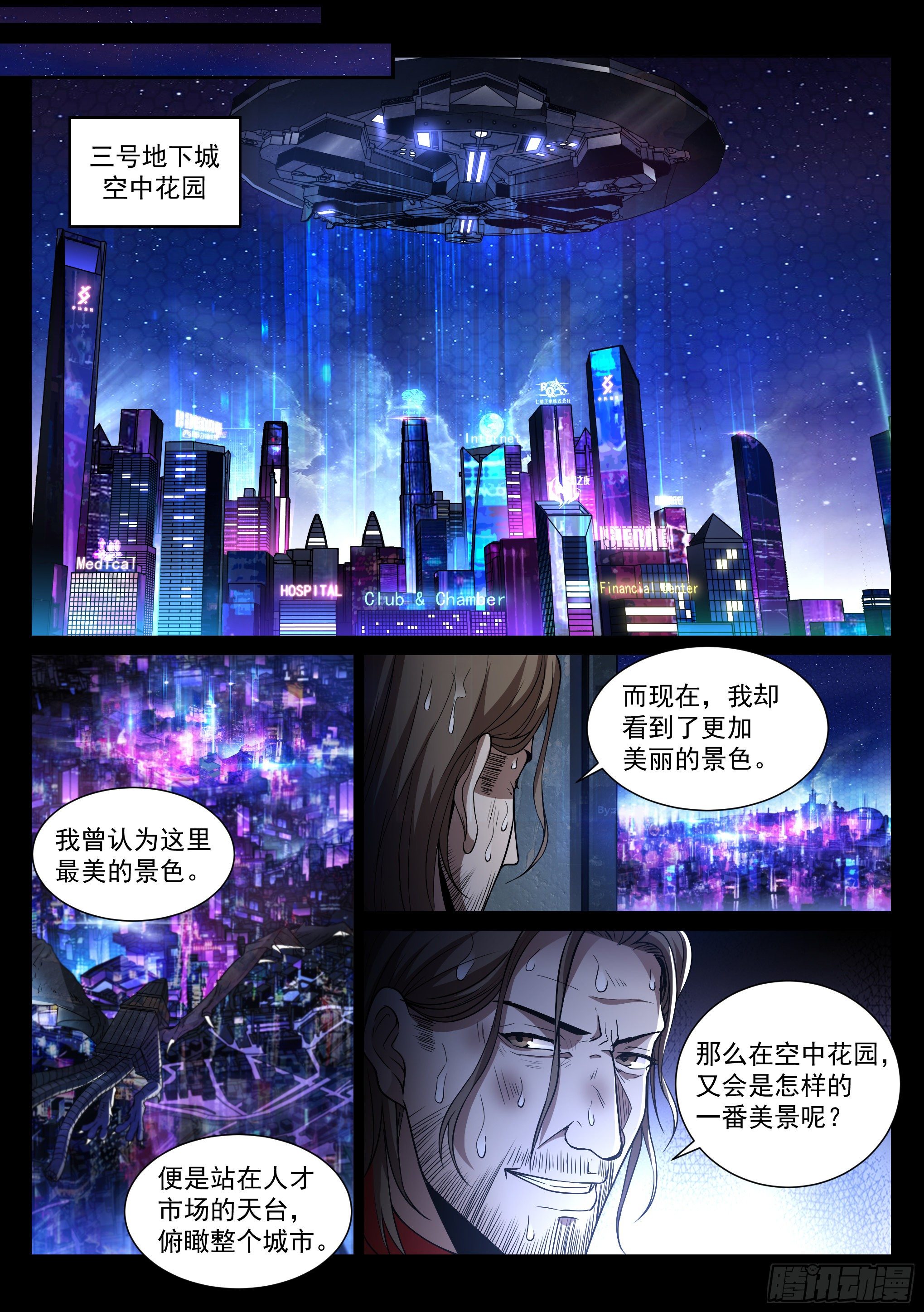 《蚀日行者》9.殖装 第8页