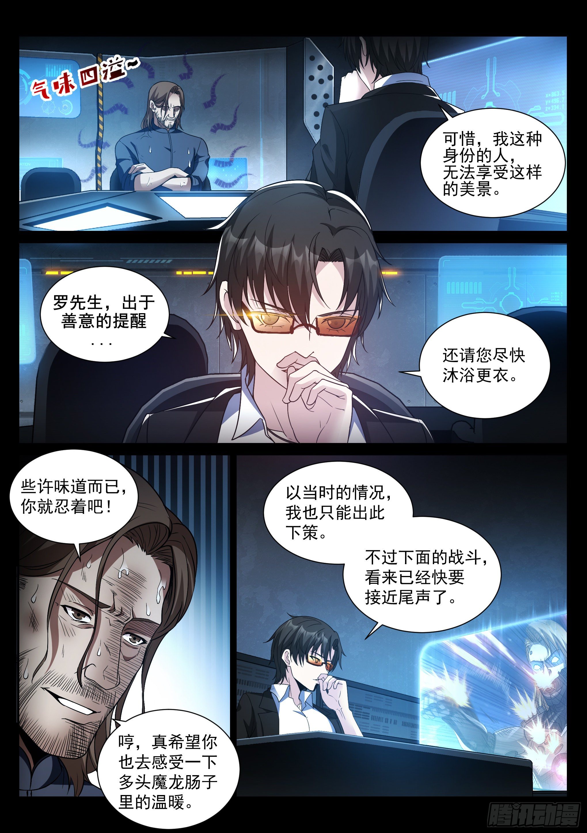 《蚀日行者》9.殖装 第9页