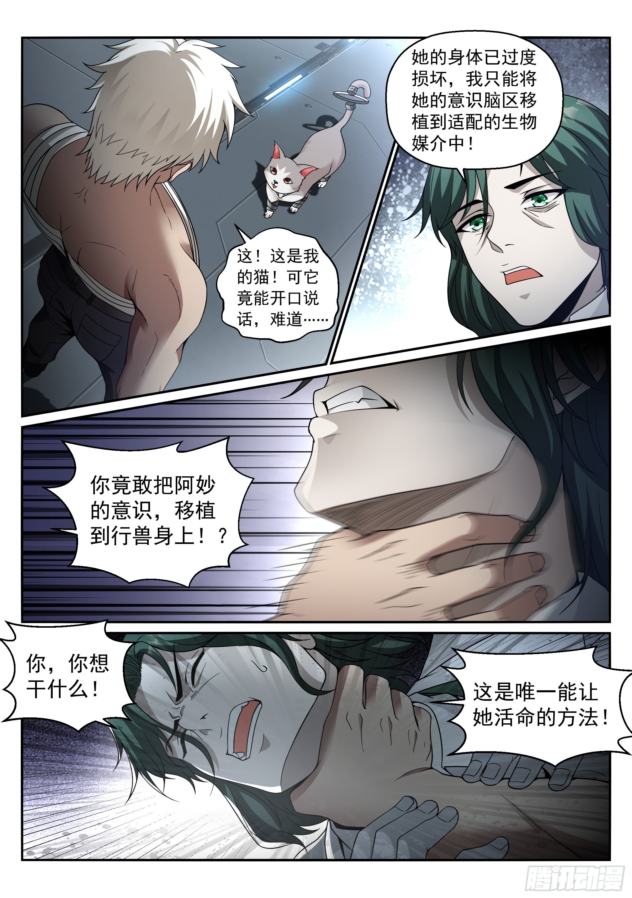 《蚀日行者》11.化猫 第10页