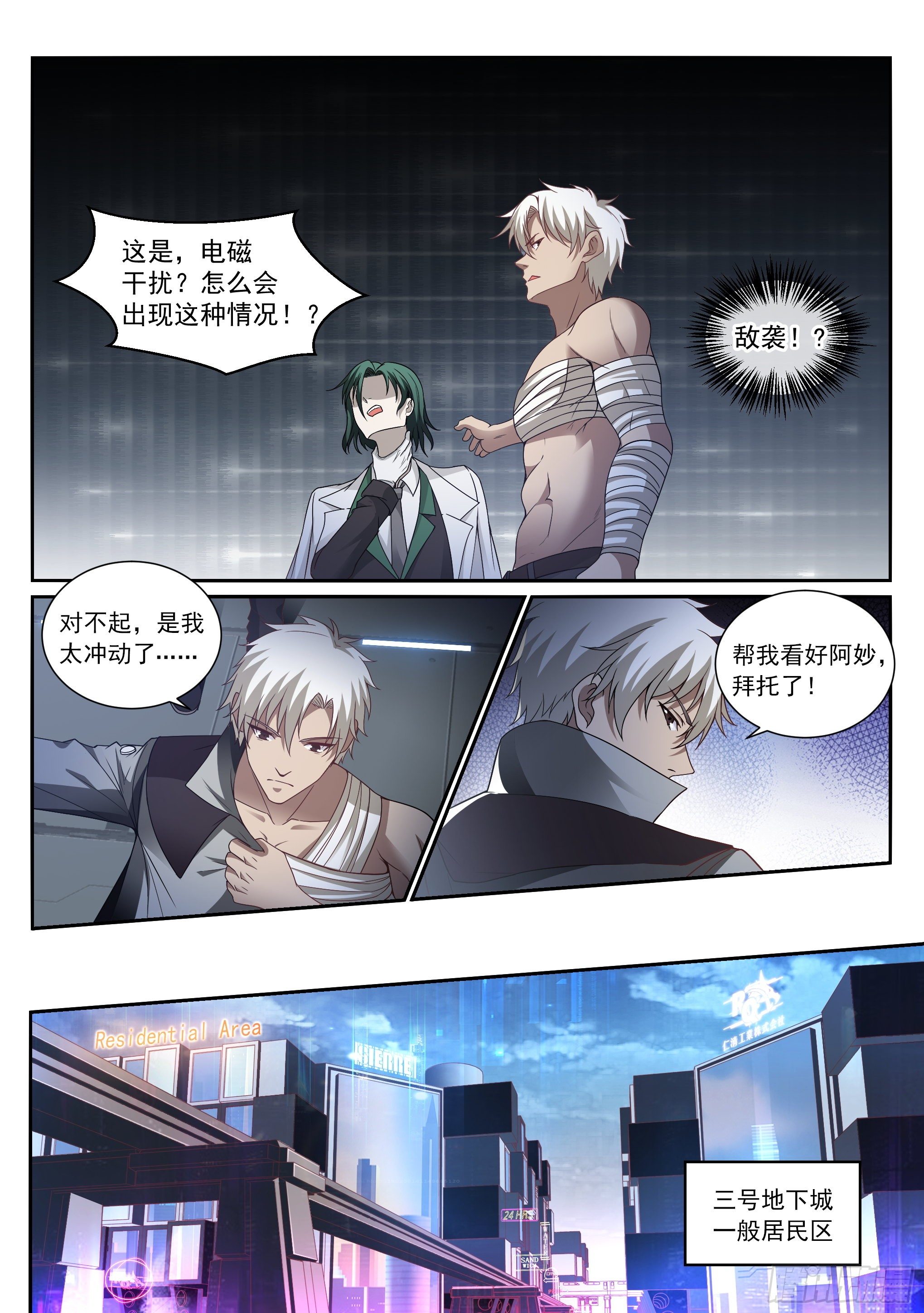 《蚀日行者》11.化猫 第11页