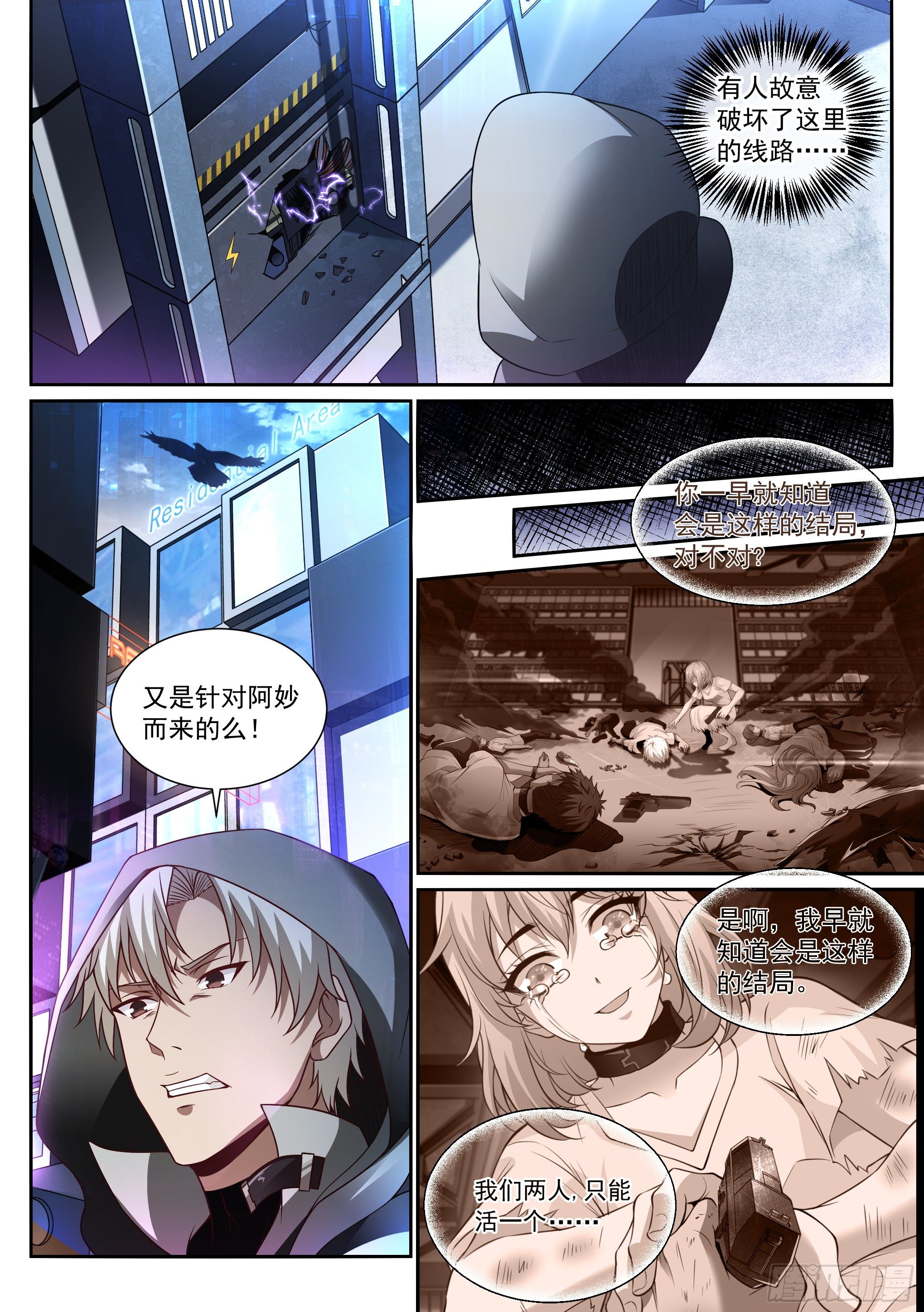 《蚀日行者》11.化猫 第12页