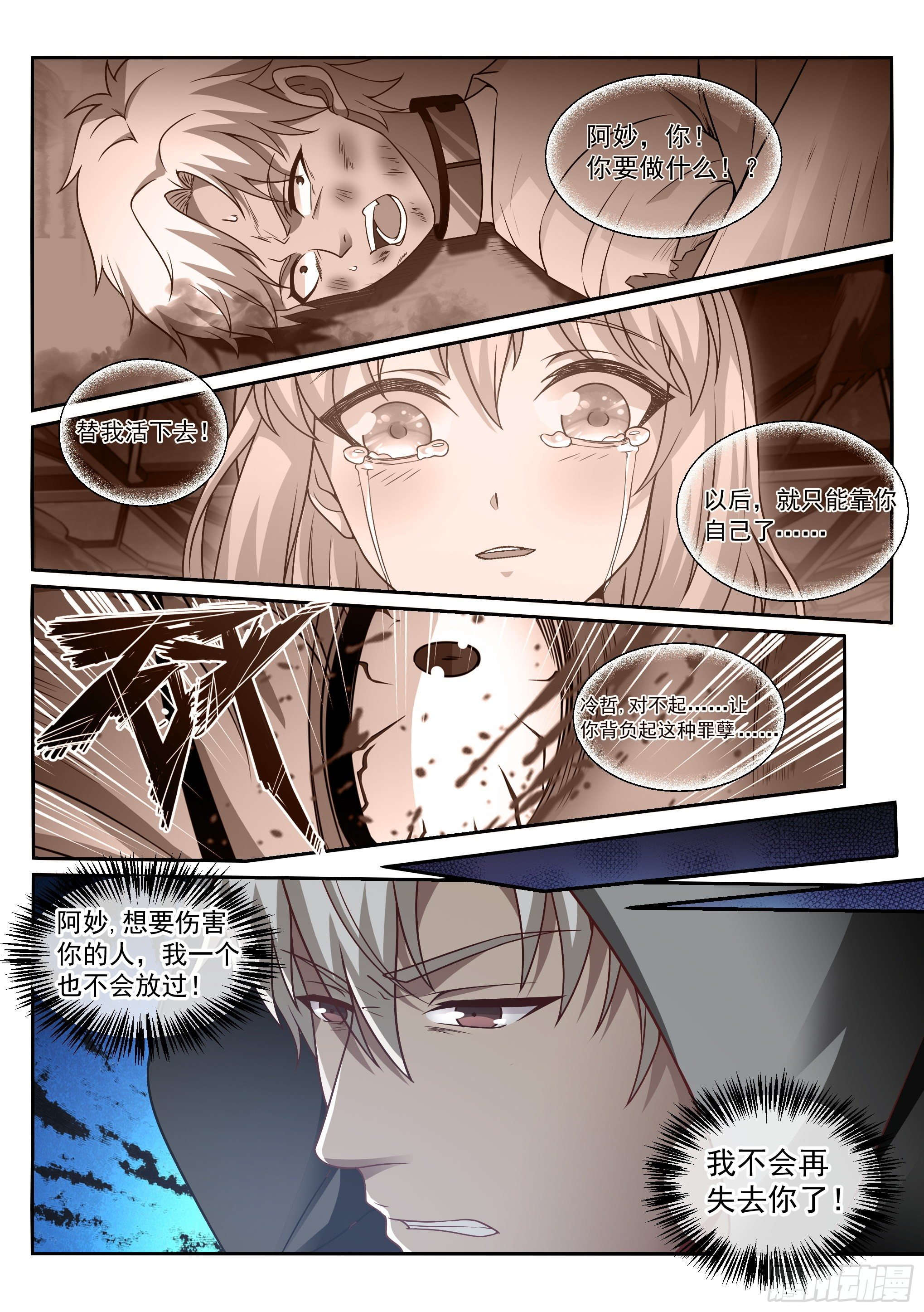 《蚀日行者》11.化猫 第13页