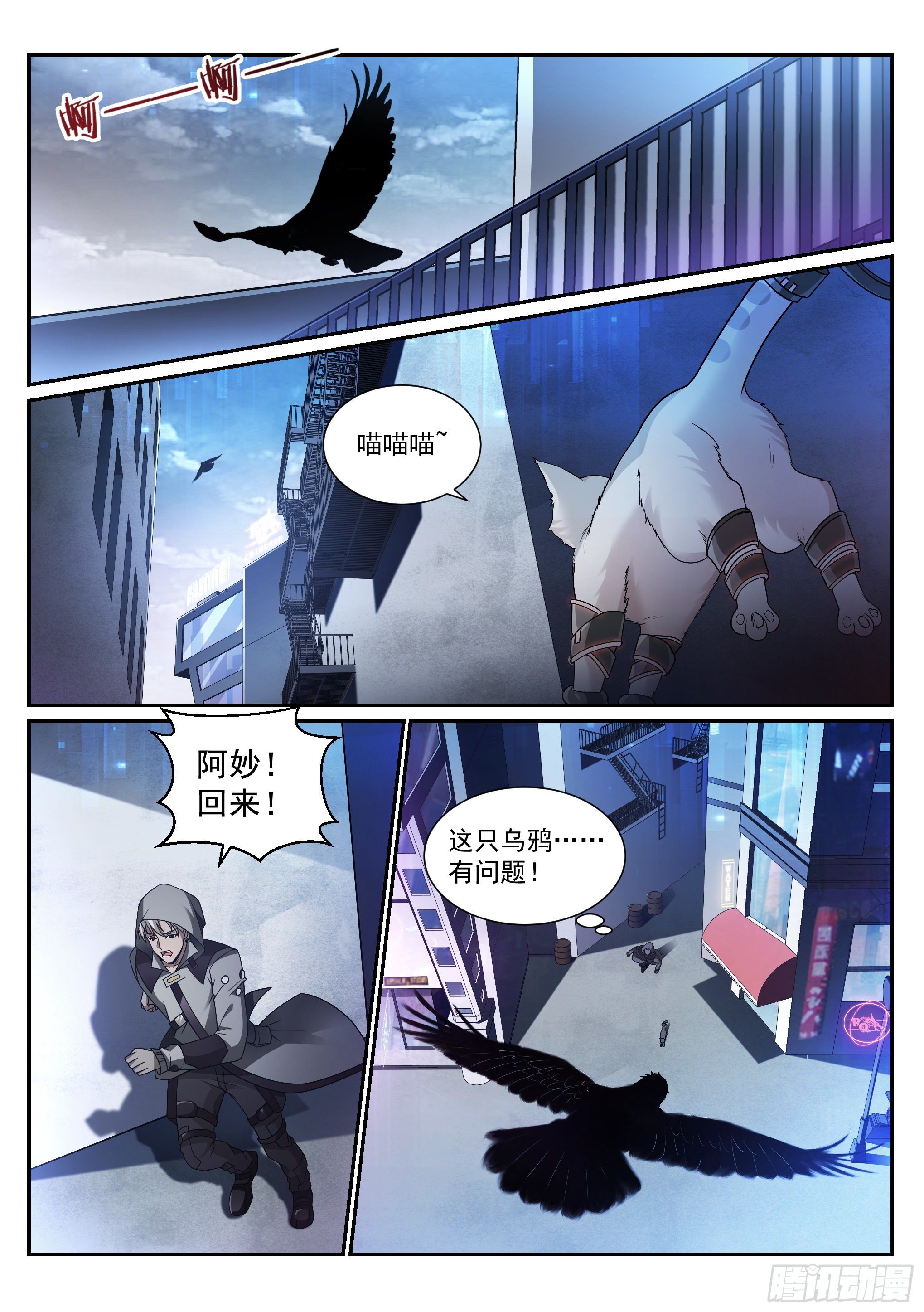 《蚀日行者》11.化猫 第15页