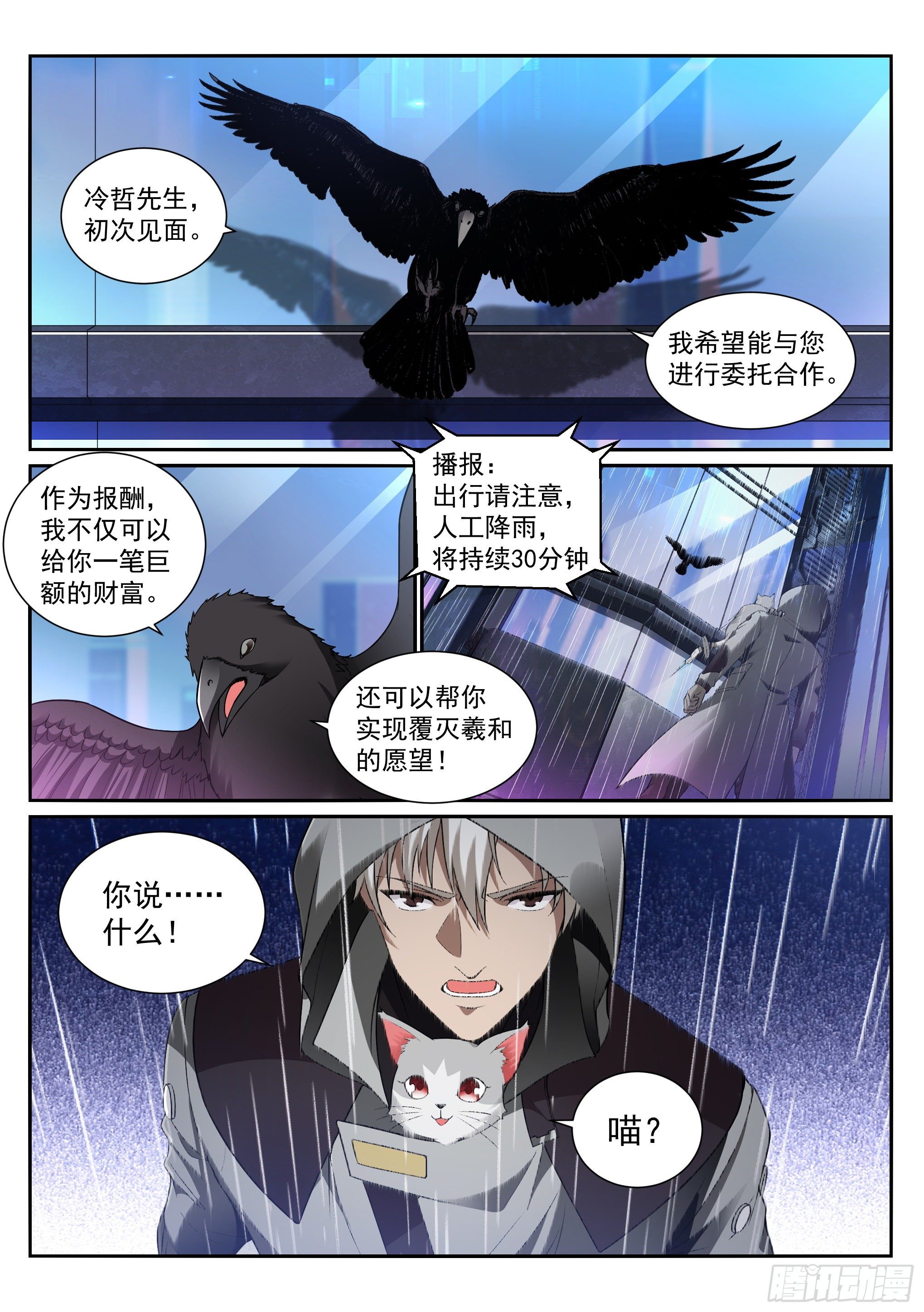 《蚀日行者》11.化猫 第16页