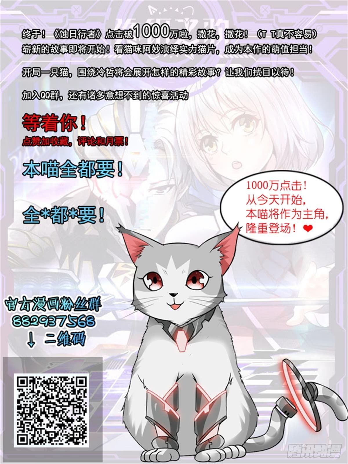 《蚀日行者》11.化猫 第18页