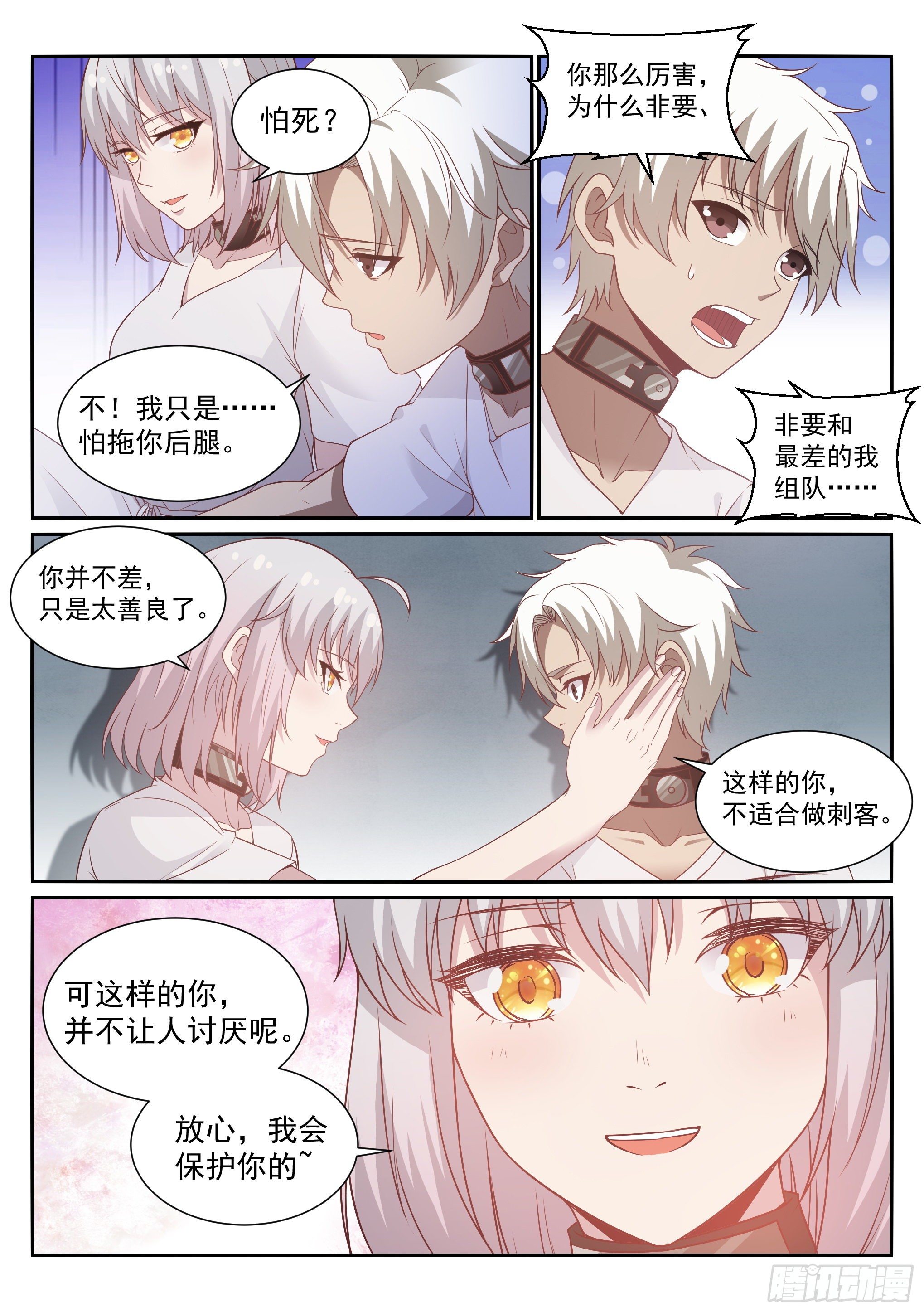 《蚀日行者》11.化猫 第3页