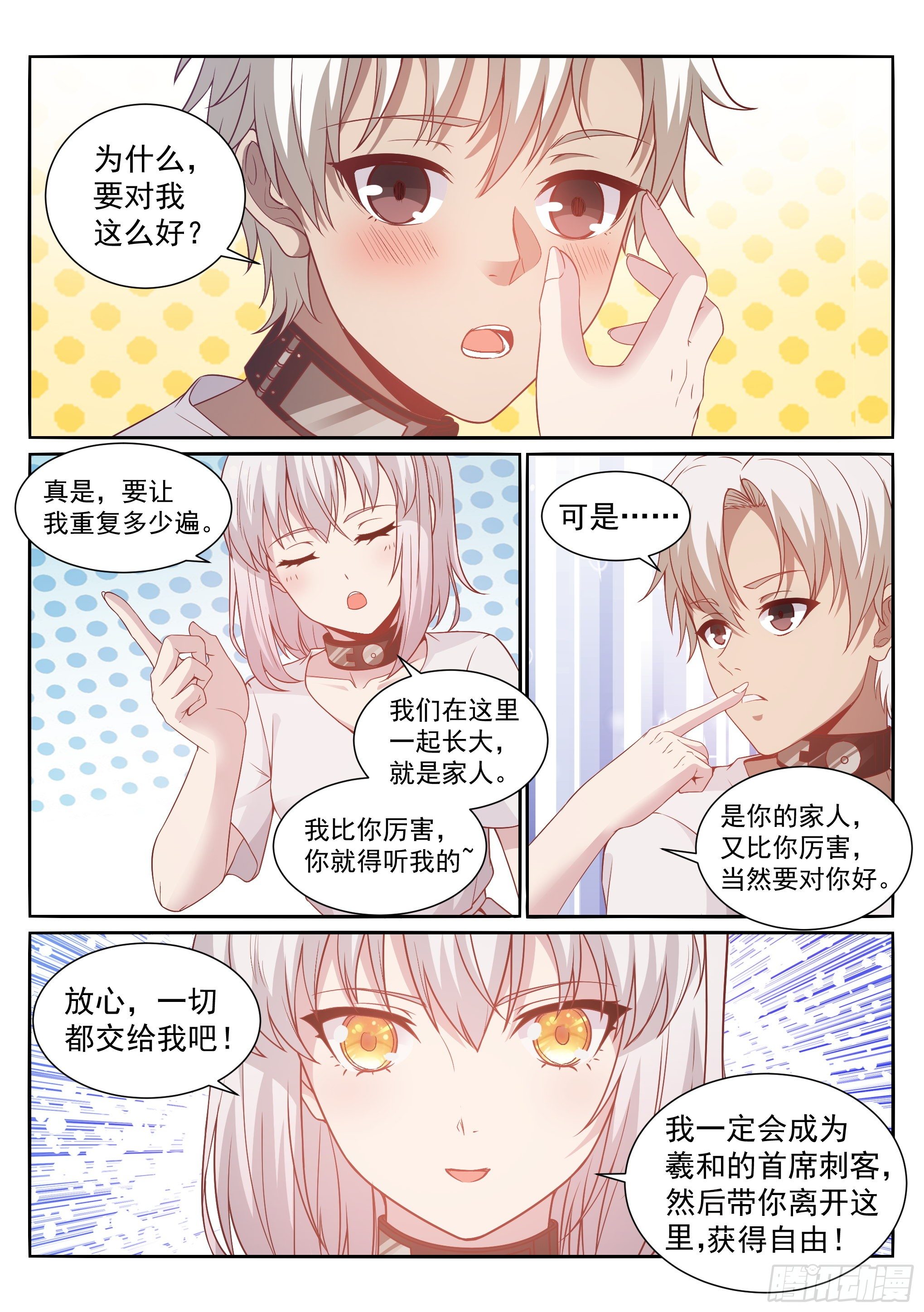 《蚀日行者》11.化猫 第4页