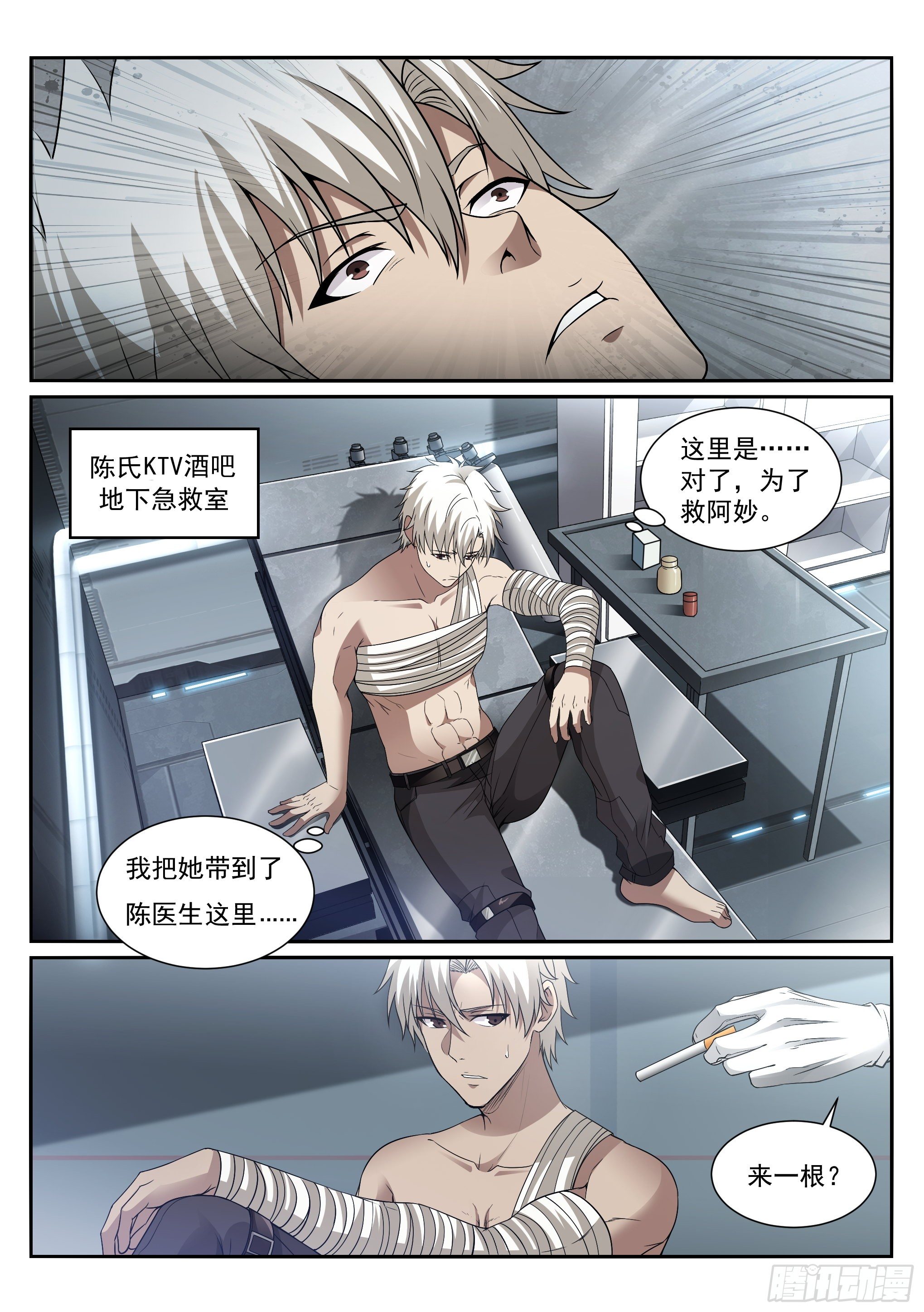 《蚀日行者》11.化猫 第5页