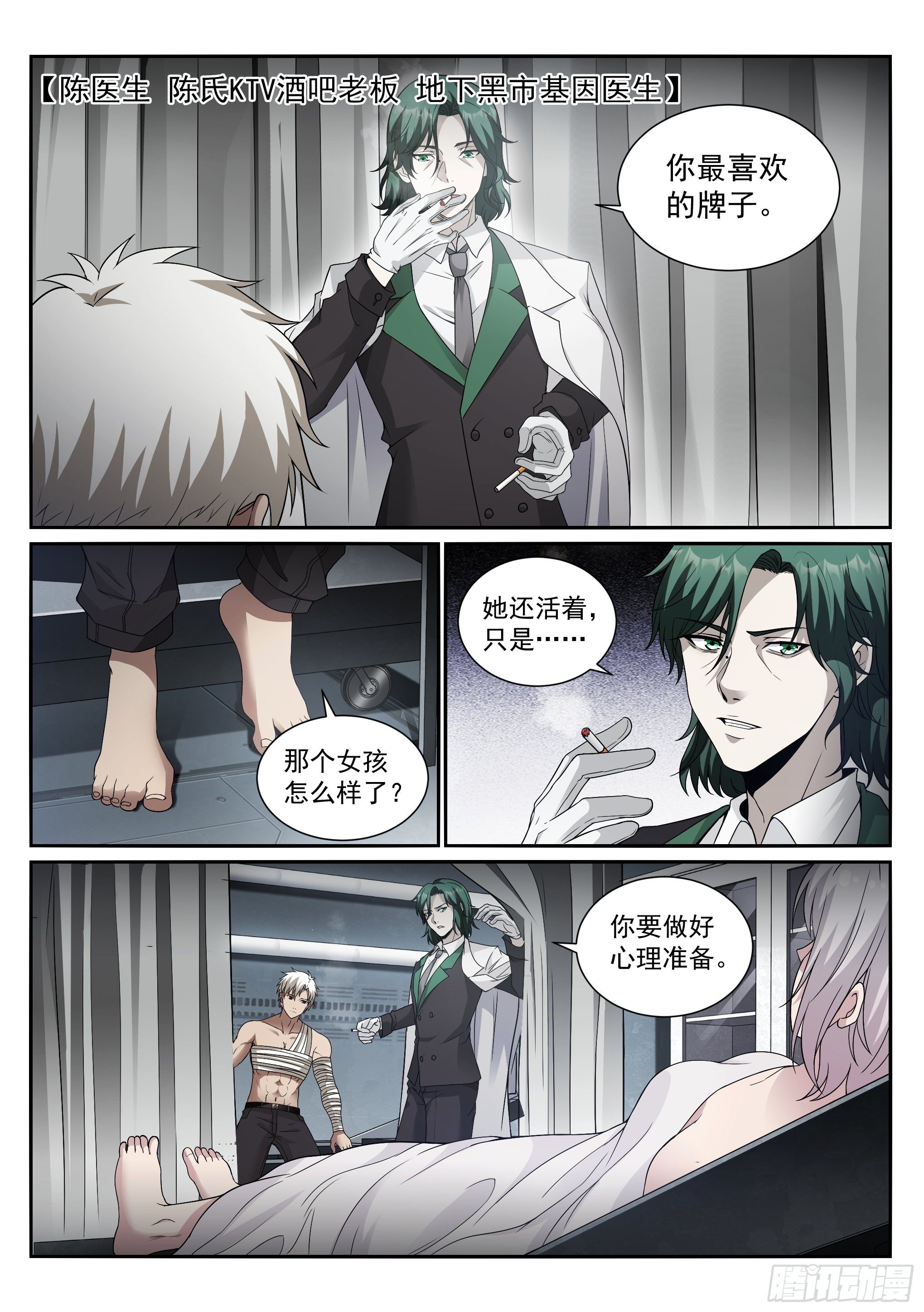 《蚀日行者》11.化猫 第6页