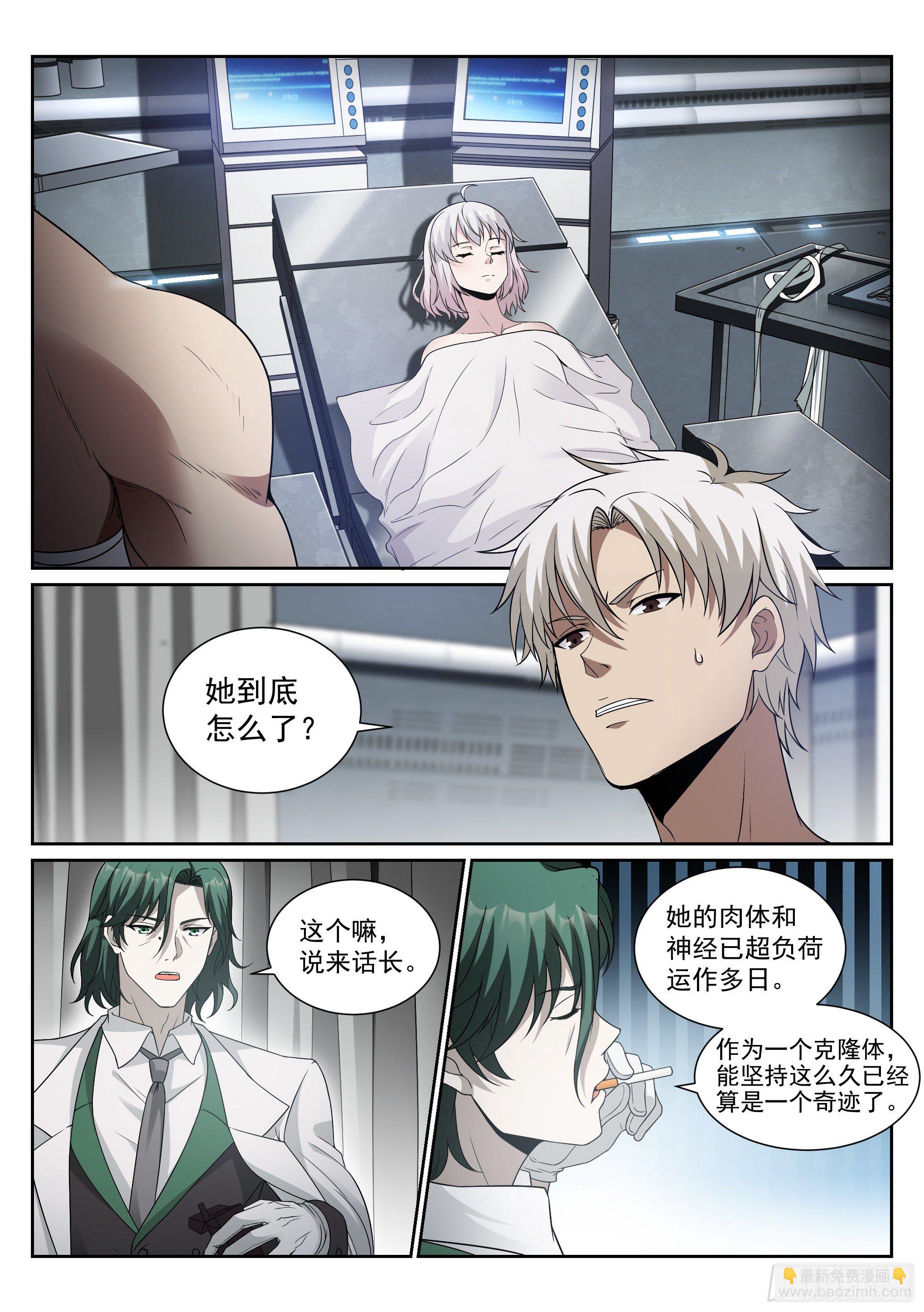 《蚀日行者》11.化猫 第7页