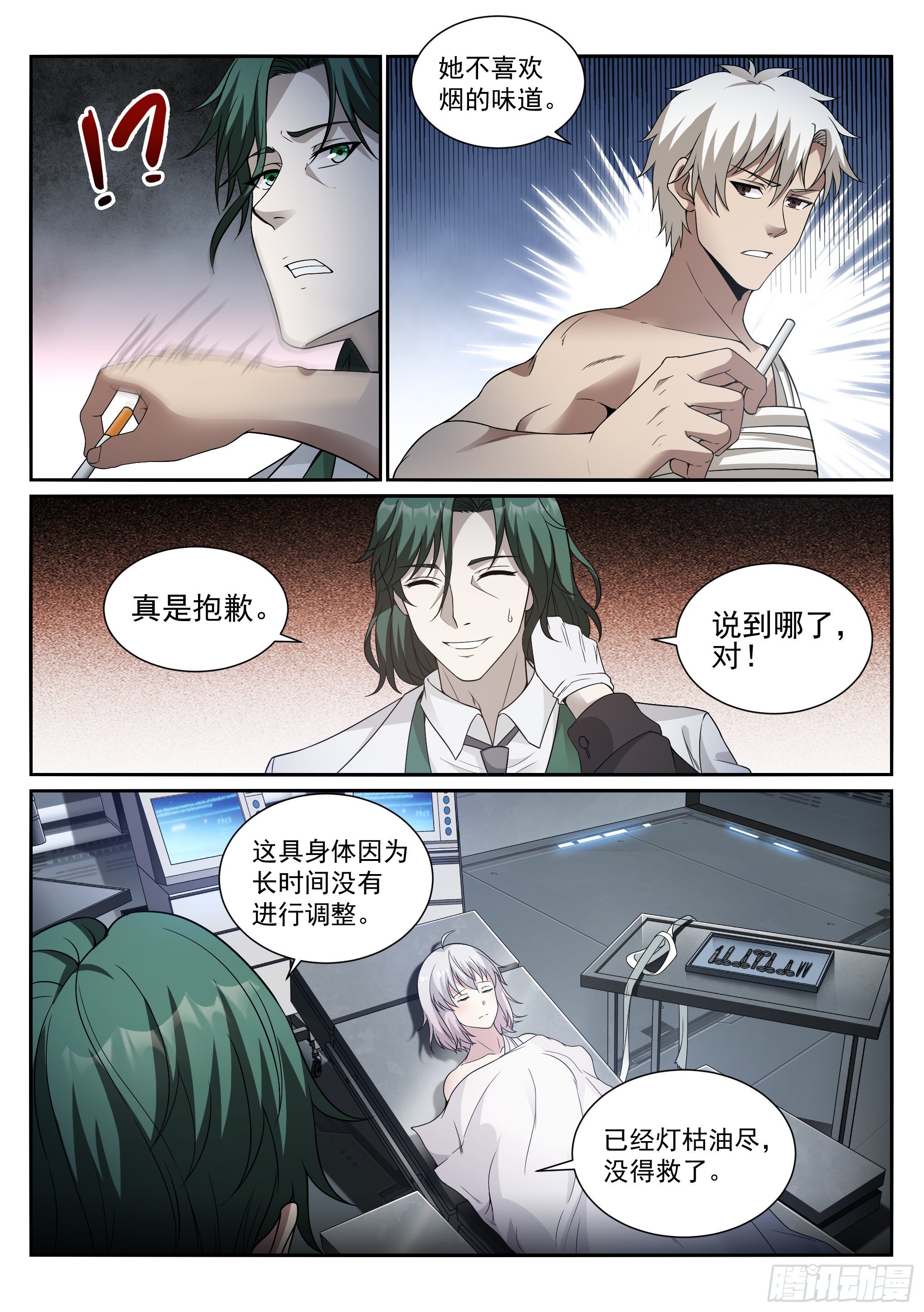 《蚀日行者》11.化猫 第8页