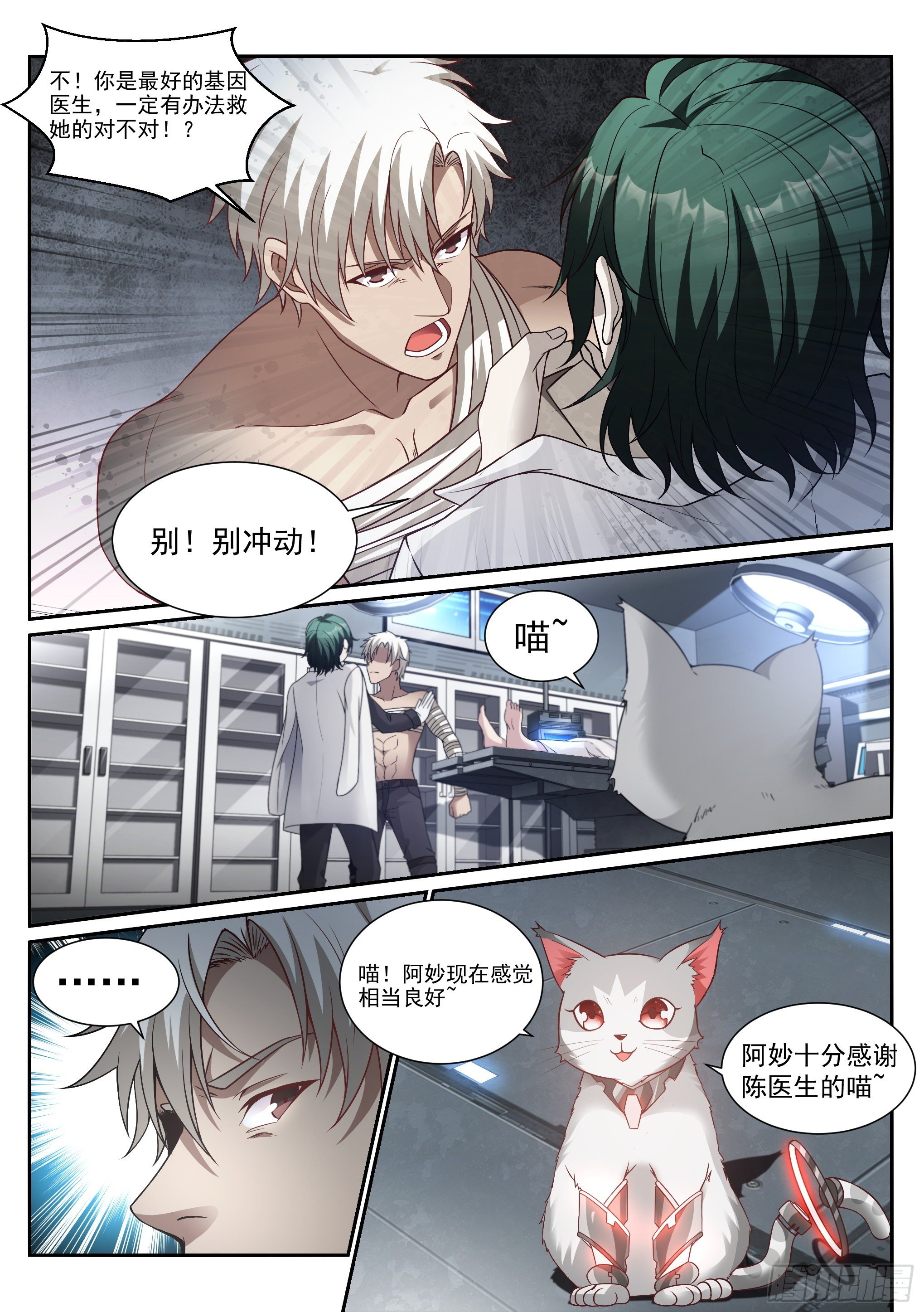 《蚀日行者》11.化猫 第9页