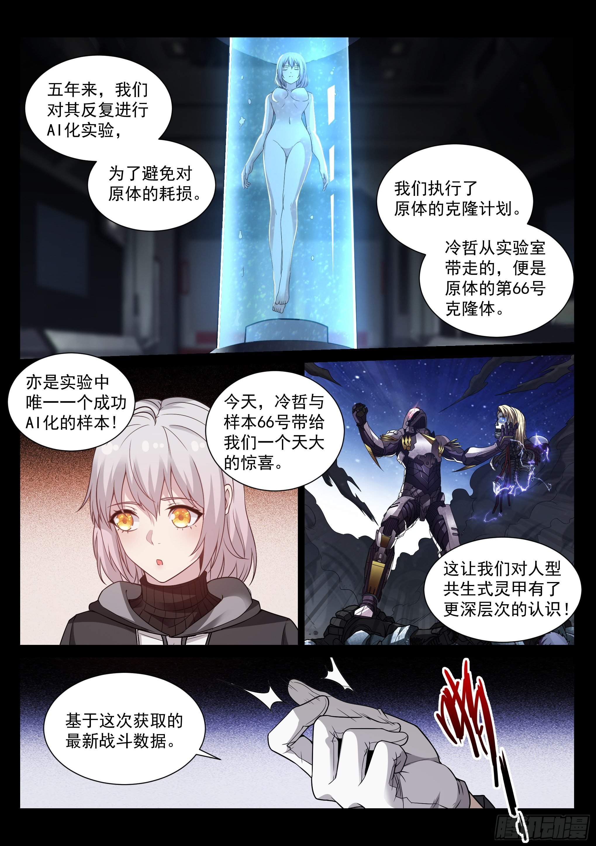 《蚀日行者》10.拯救 第10页