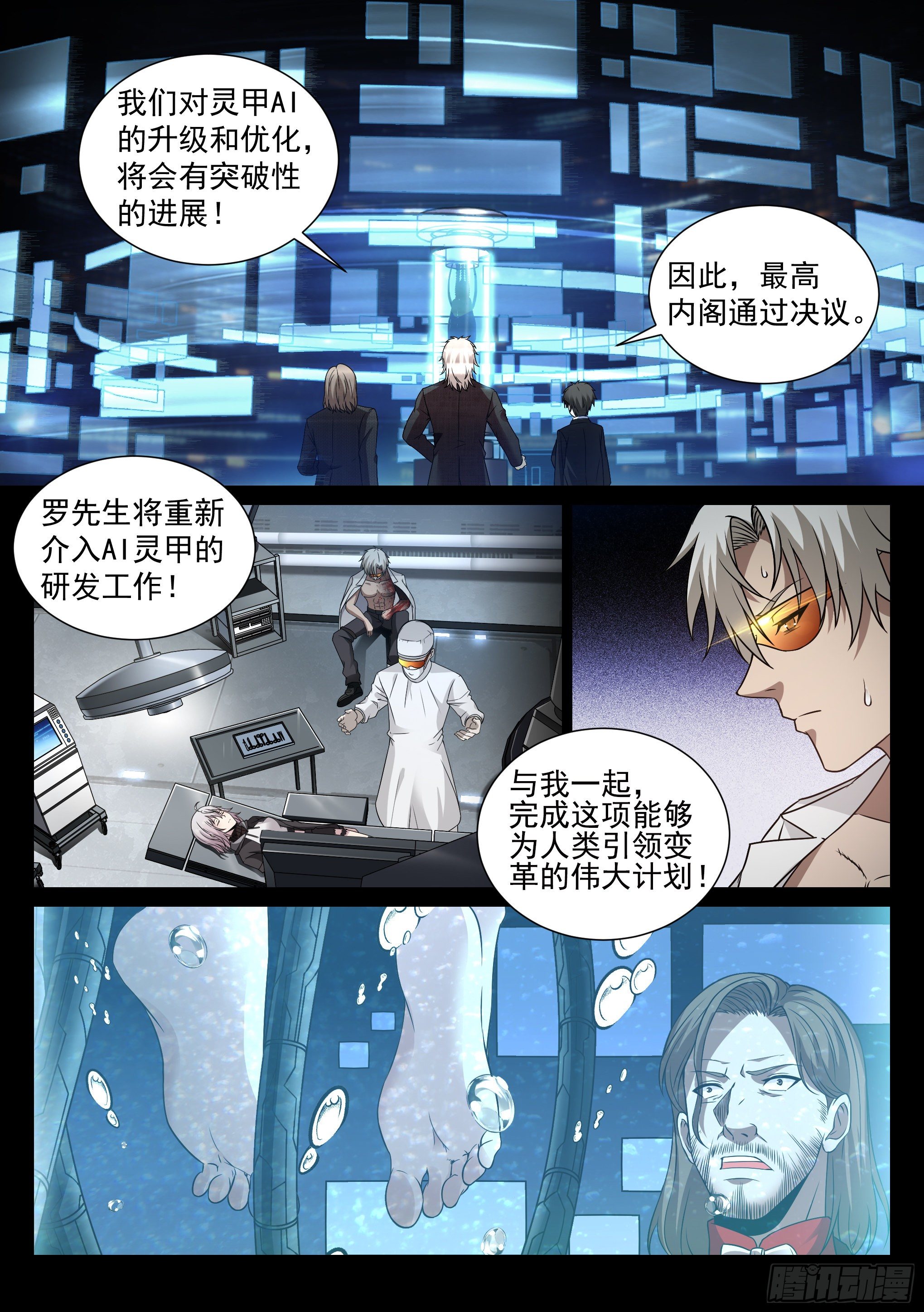 《蚀日行者》10.拯救 第11页