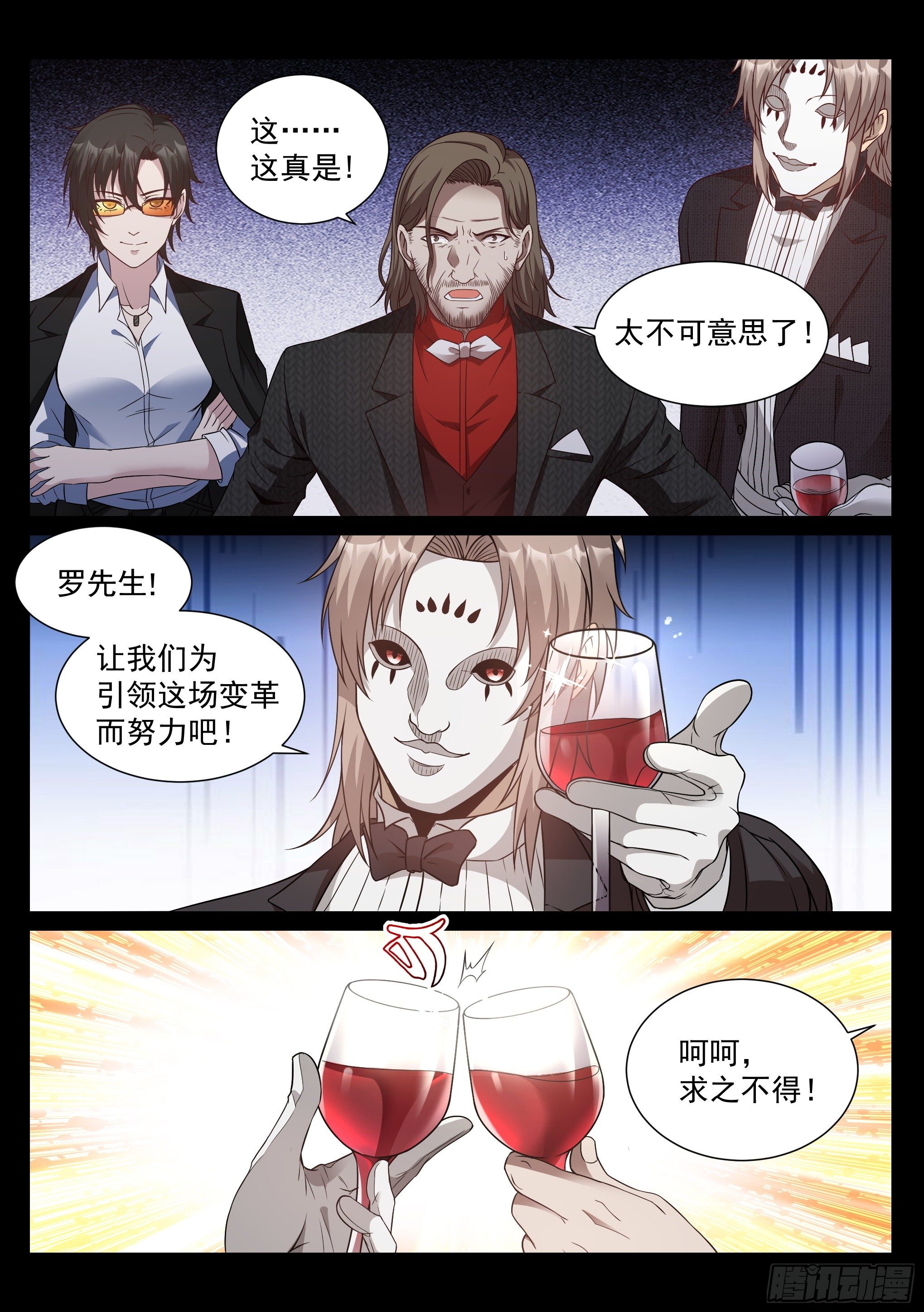 《蚀日行者》10.拯救 第12页