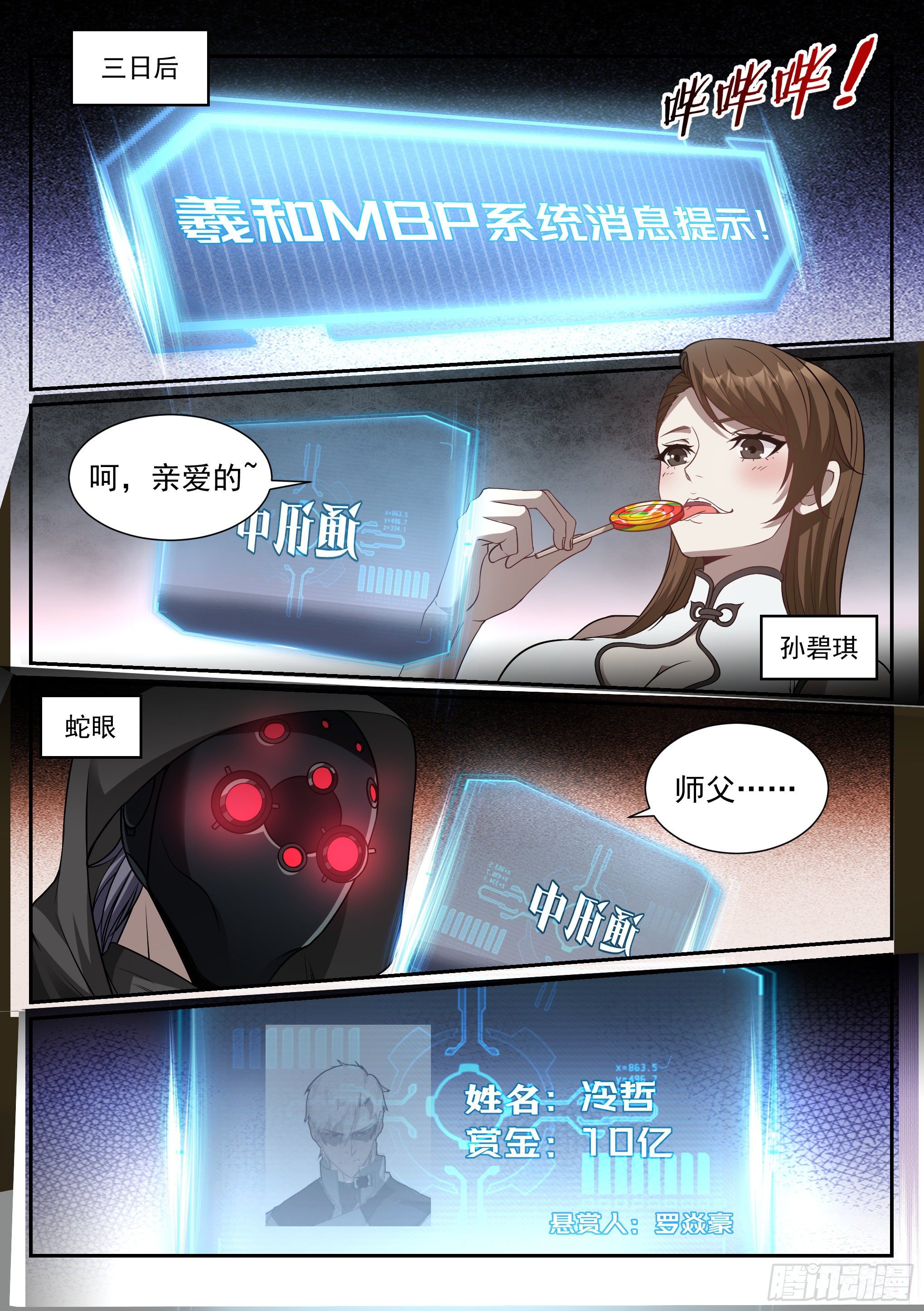 《蚀日行者》10.拯救 第13页