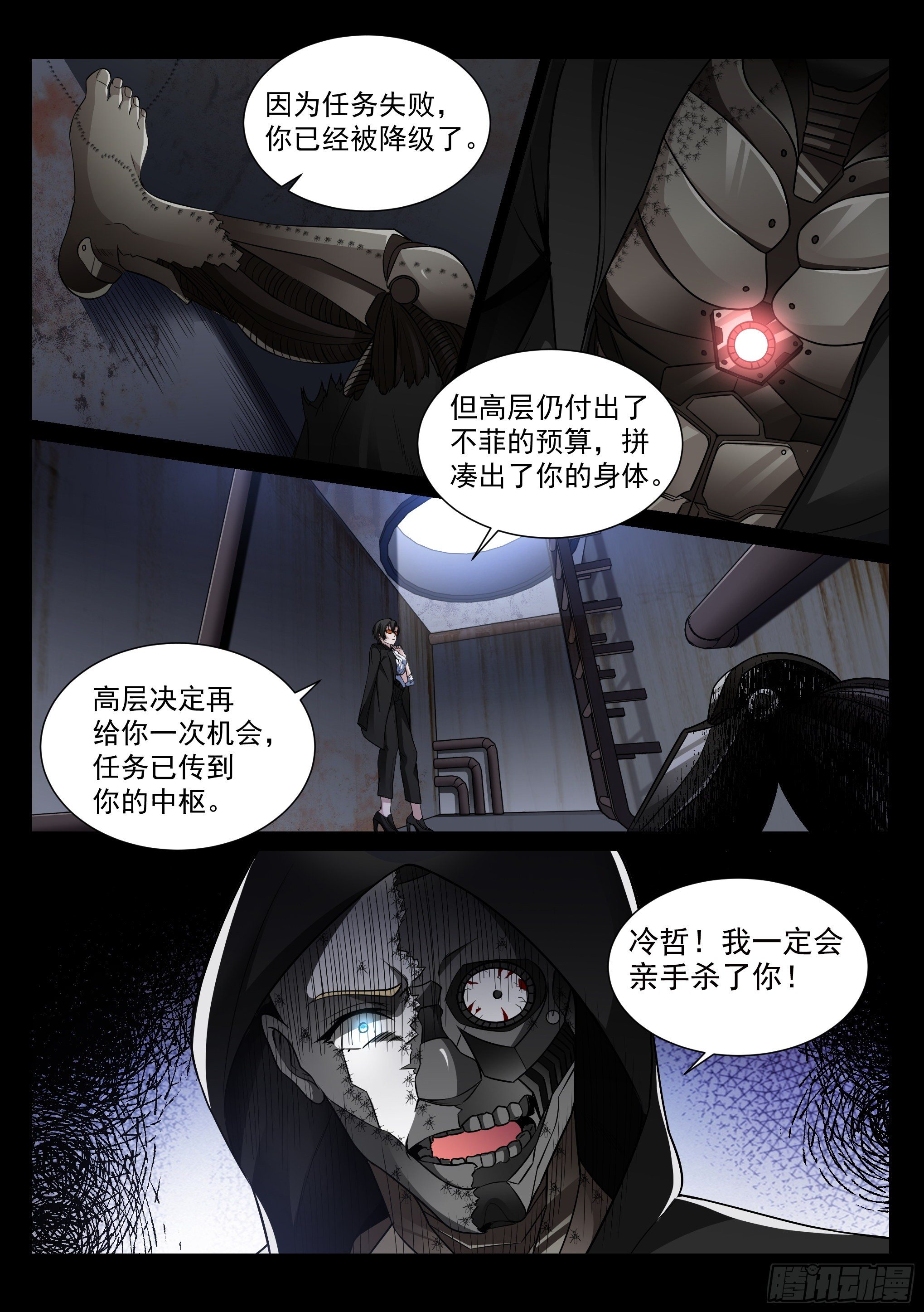 《蚀日行者》10.拯救 第15页