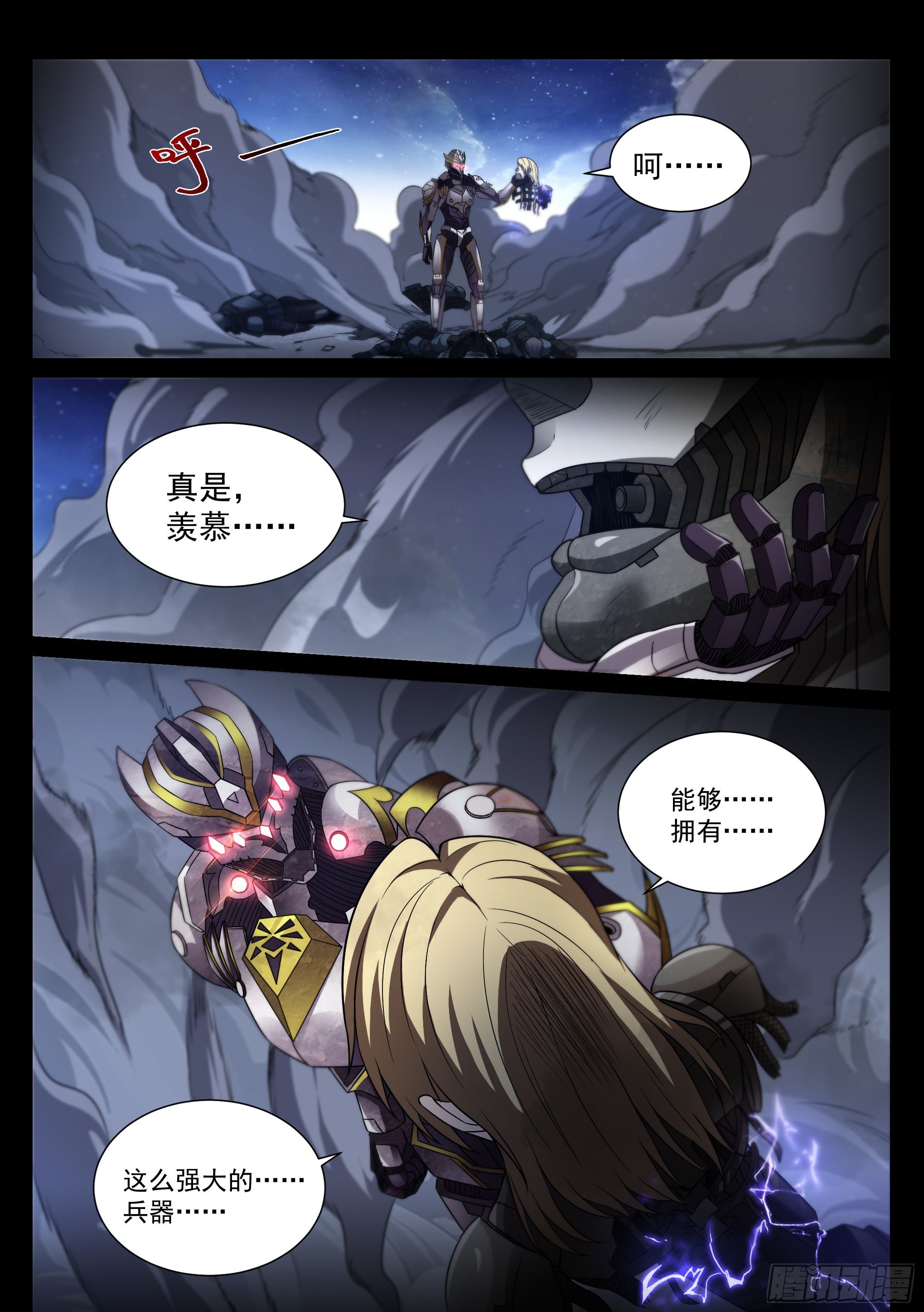 《蚀日行者》10.拯救 第1页