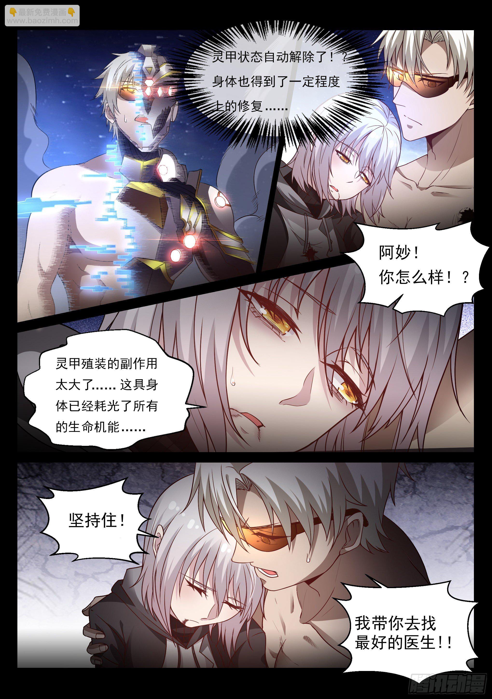 《蚀日行者》10.拯救 第3页