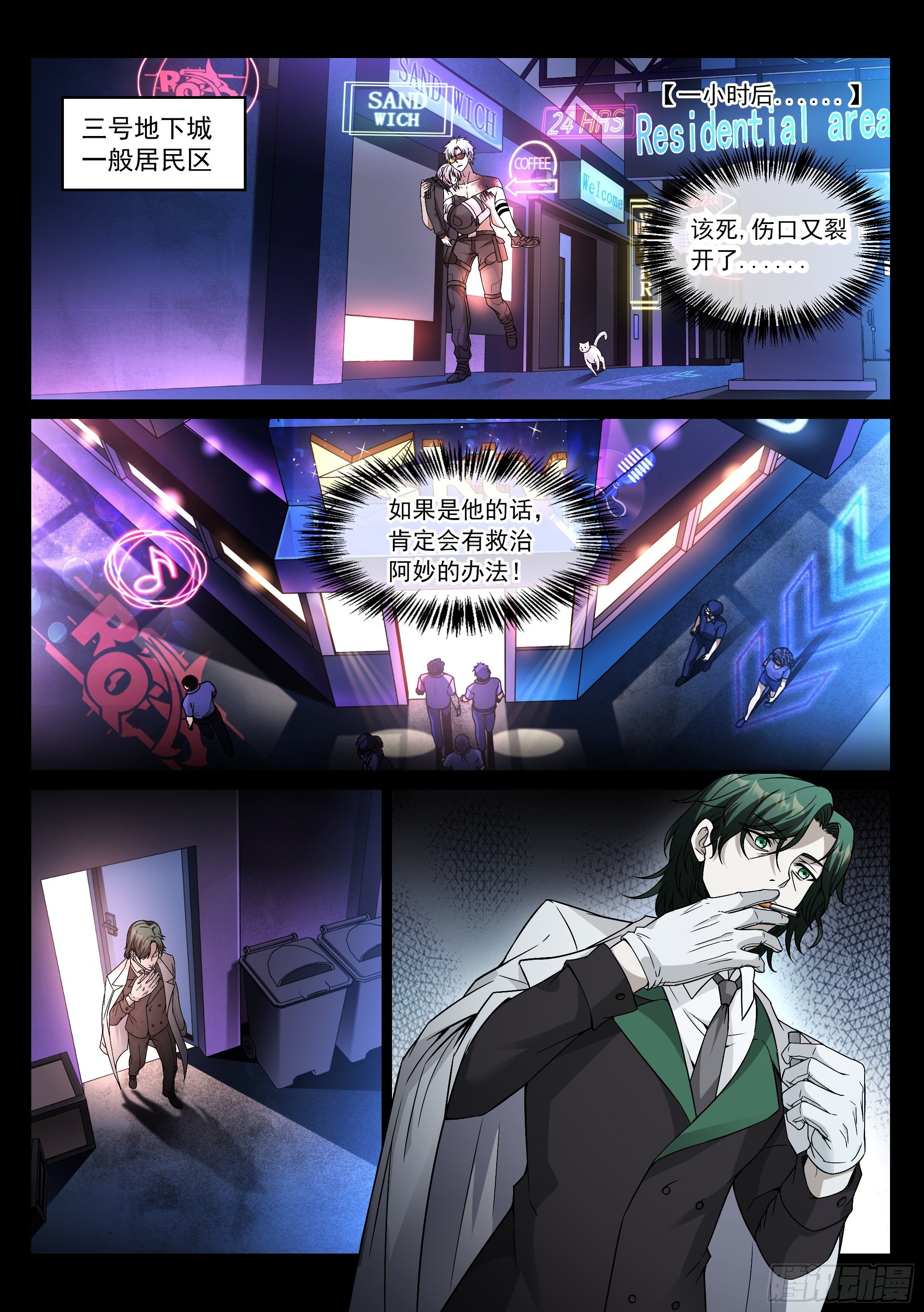 《蚀日行者》10.拯救 第4页