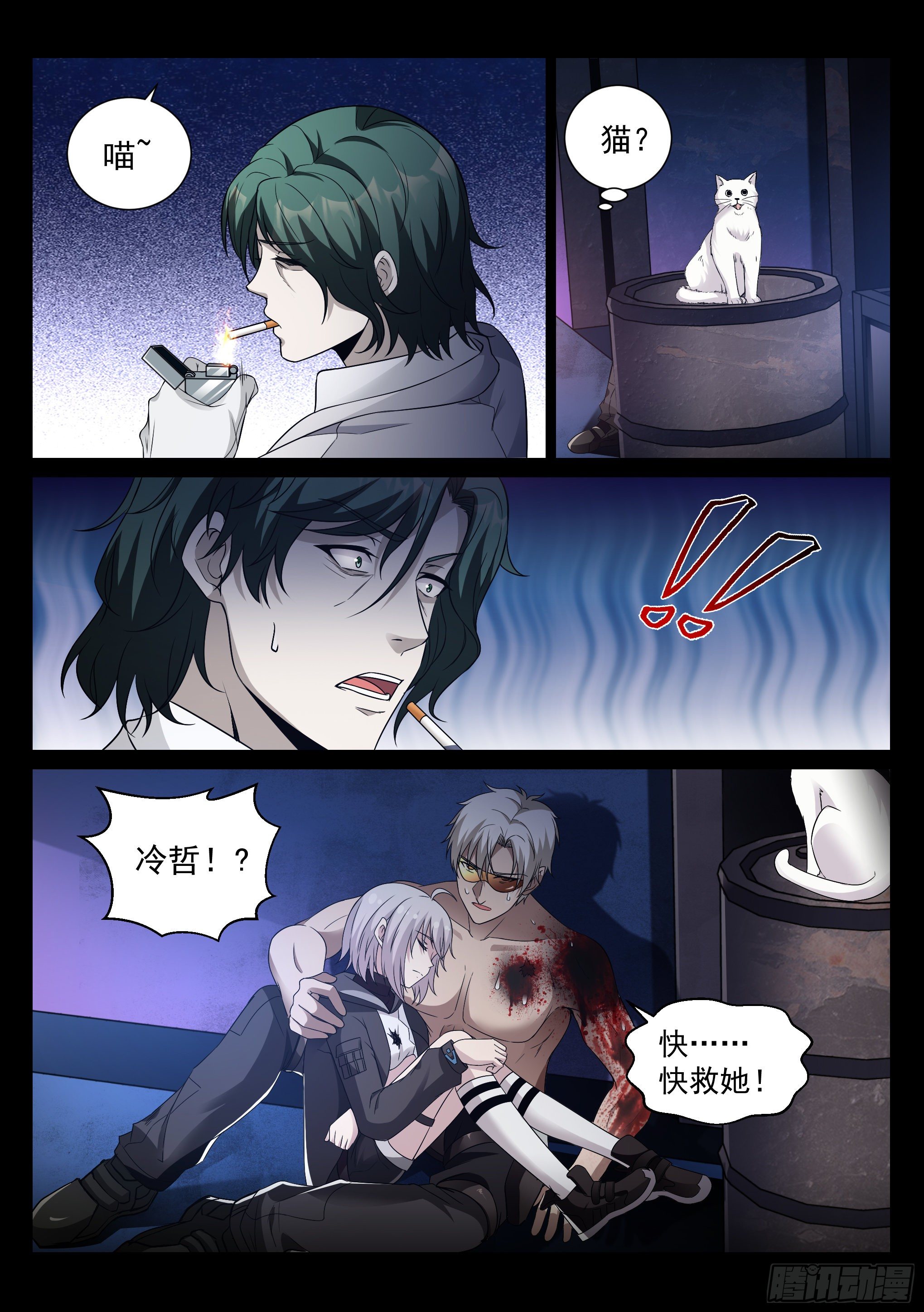 《蚀日行者》10.拯救 第5页