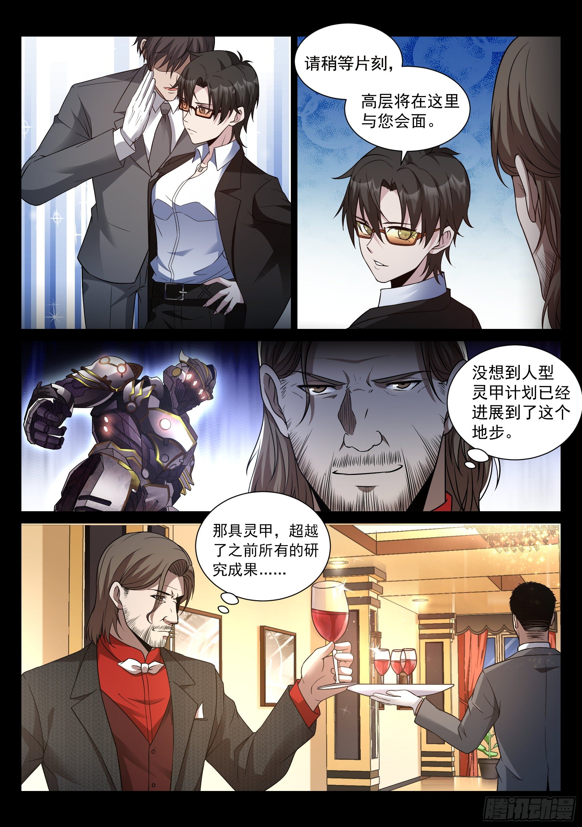 《蚀日行者》10.拯救 第7页