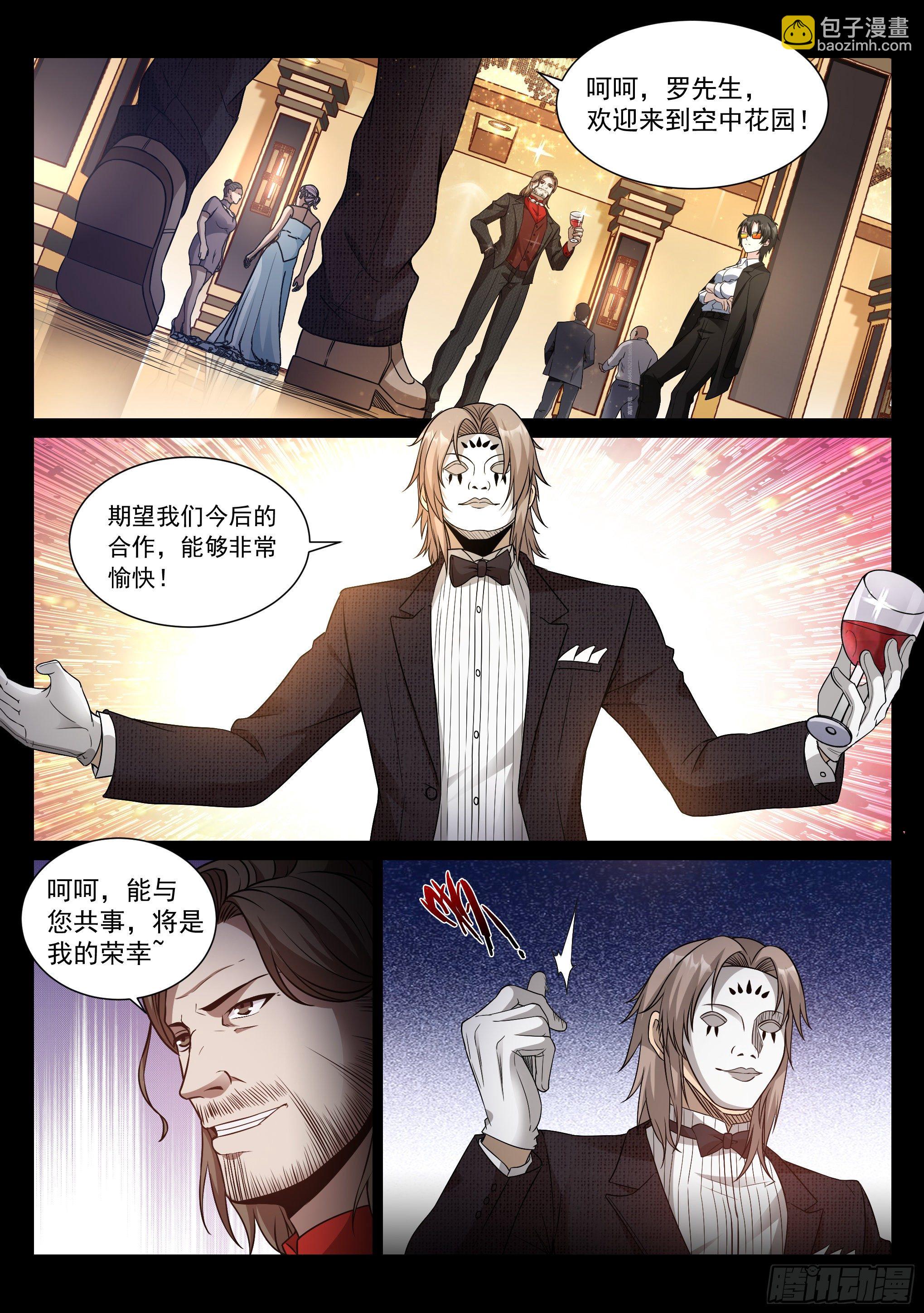 《蚀日行者》10.拯救 第8页