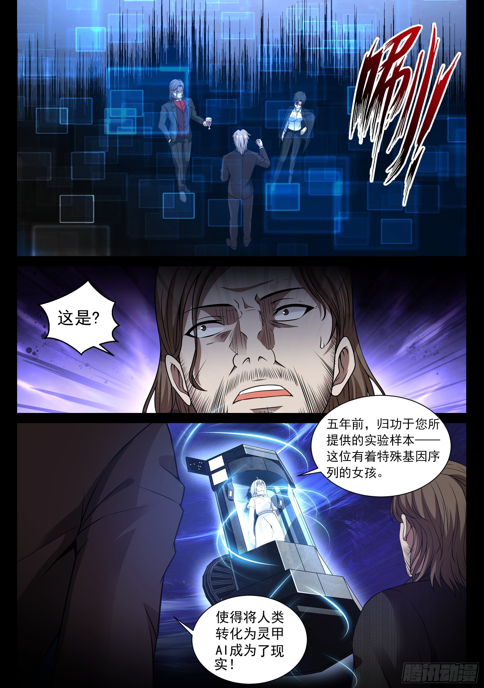《蚀日行者》10.拯救 第9页
