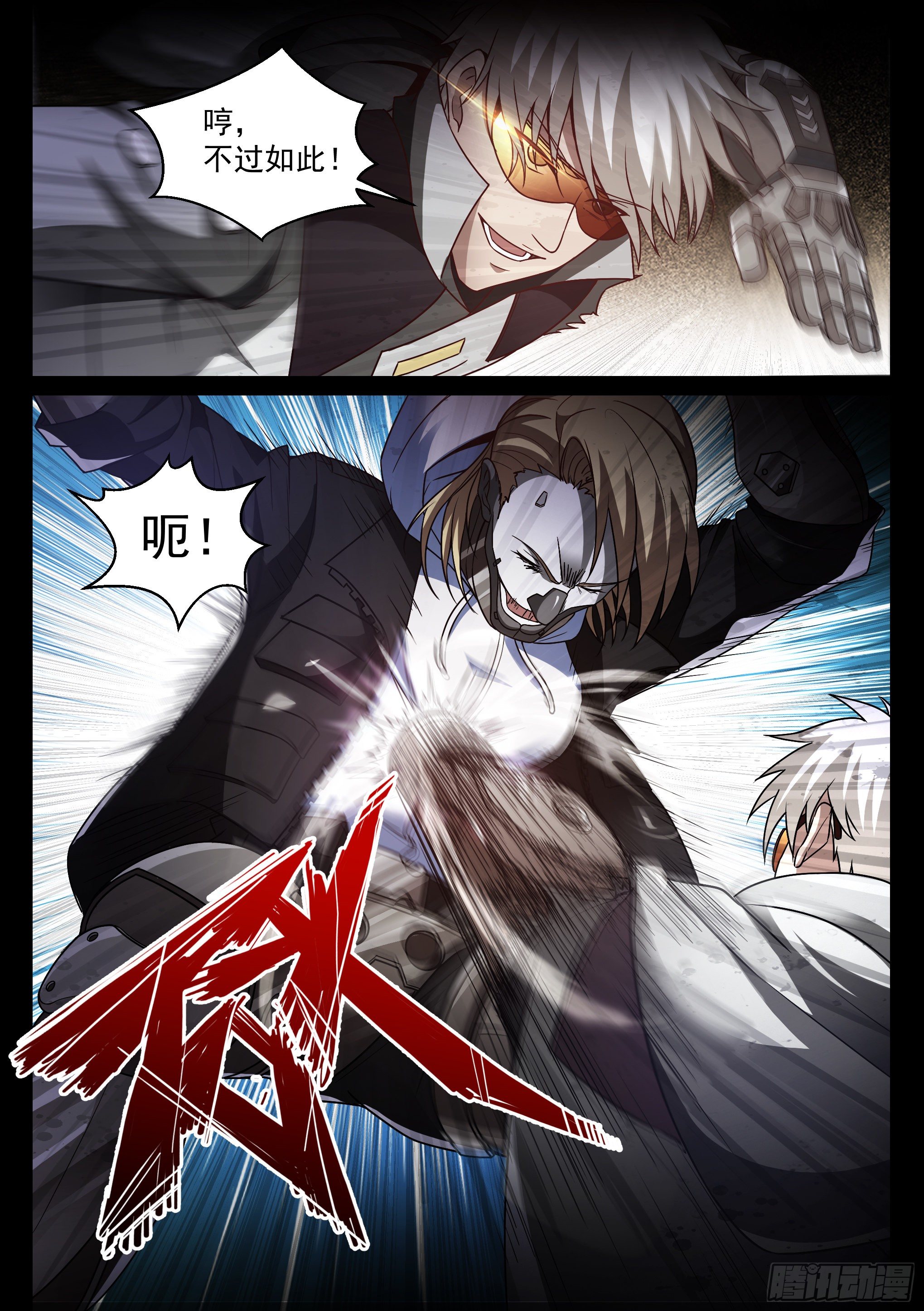 《蚀日行者》8.死斗 第10页